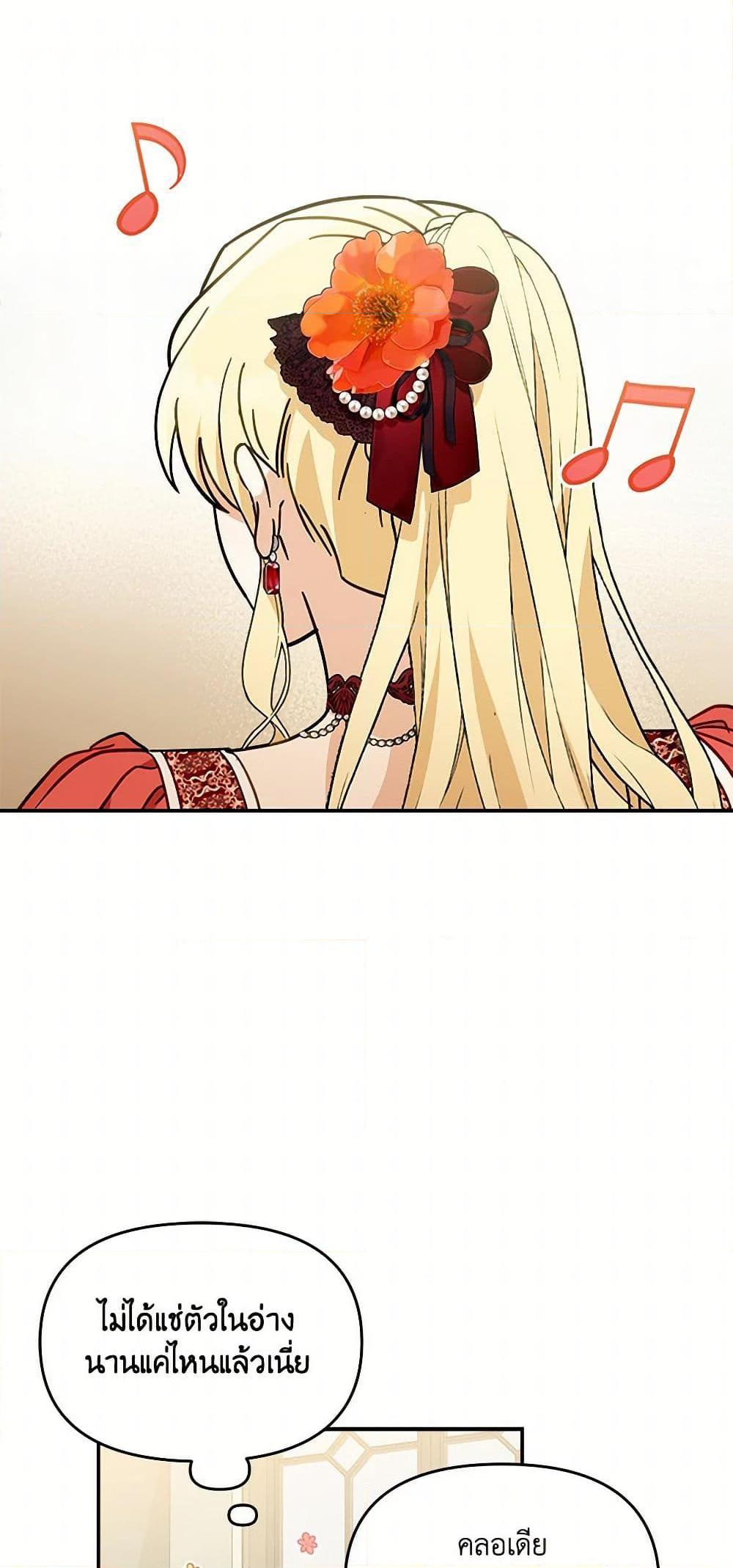 I’d Rather Abandon You Than Be Abandoned ตอนที่ 36 29