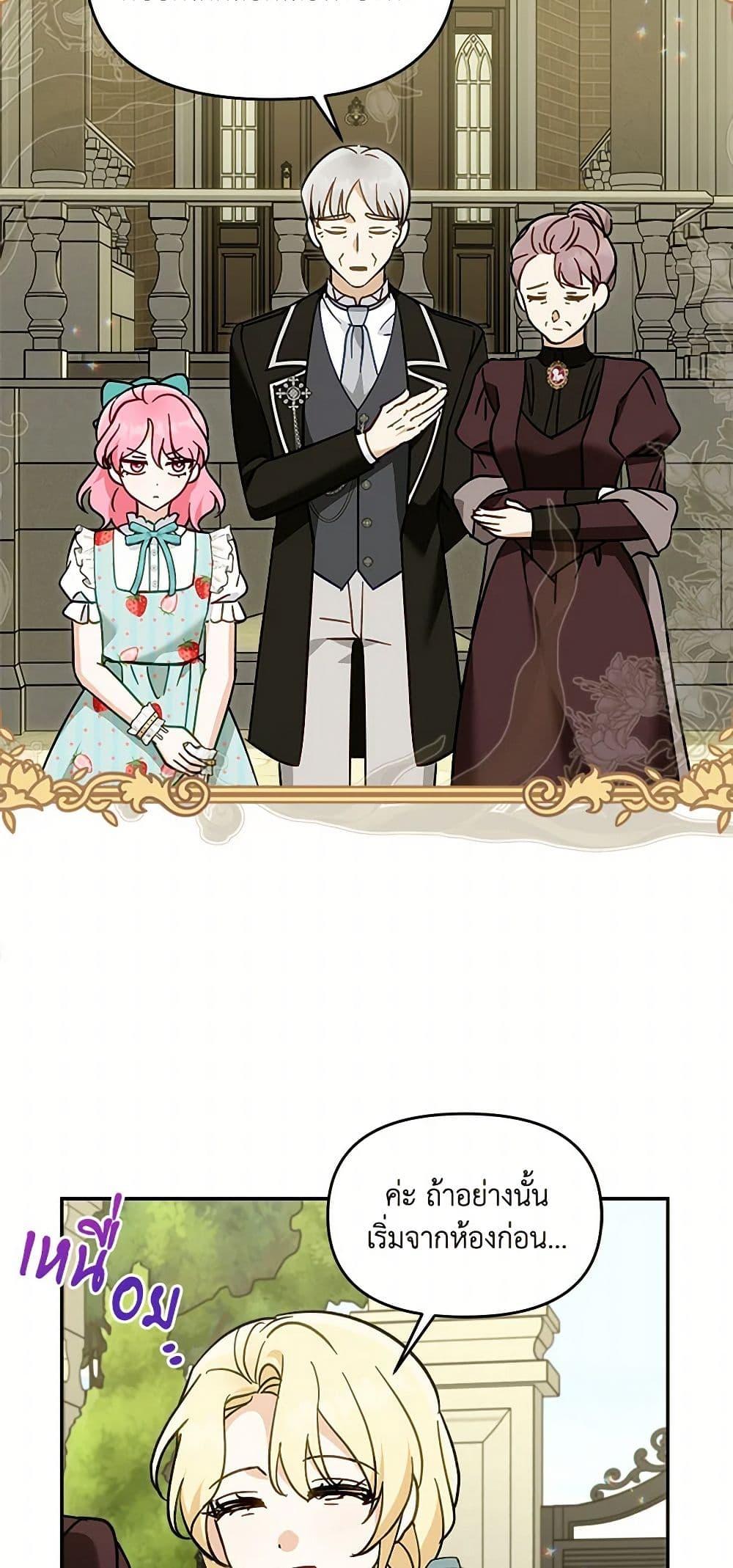 I’d Rather Abandon You Than Be Abandoned ตอนที่ 36 27