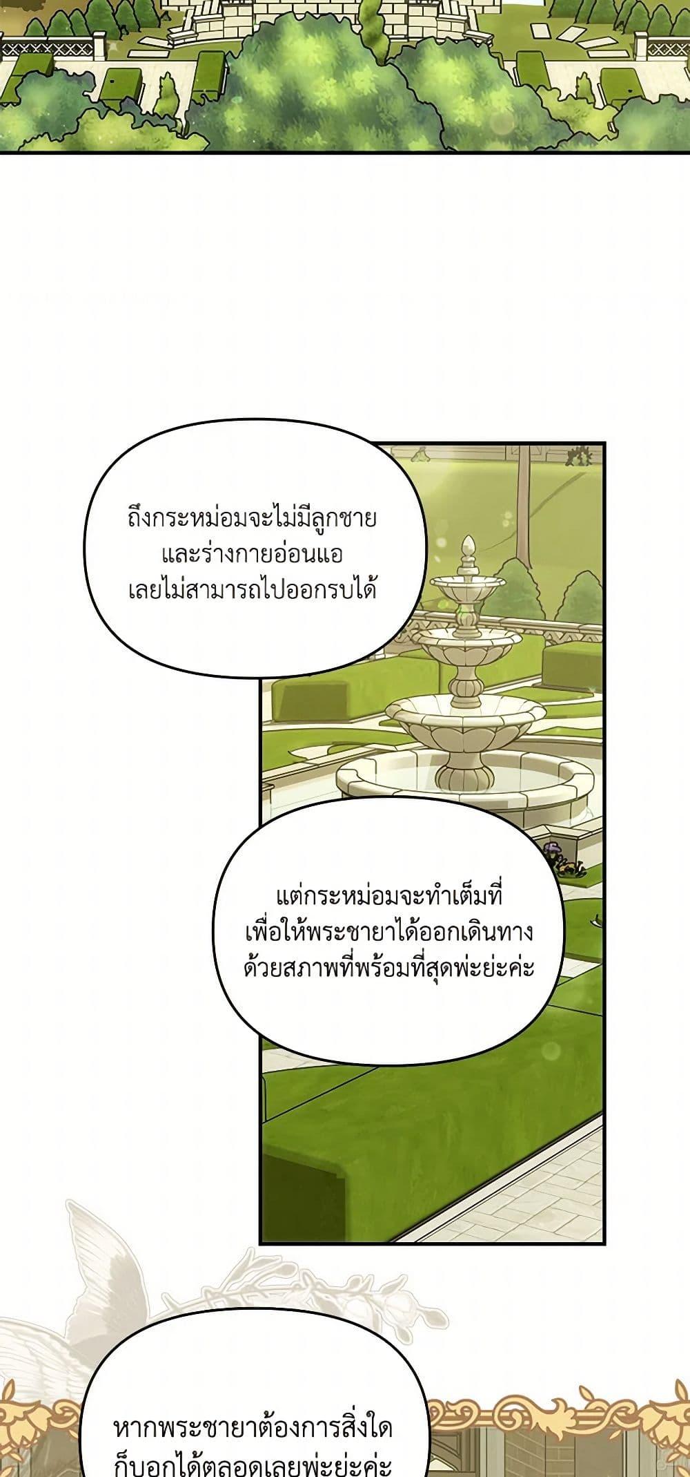 I’d Rather Abandon You Than Be Abandoned ตอนที่ 36 26