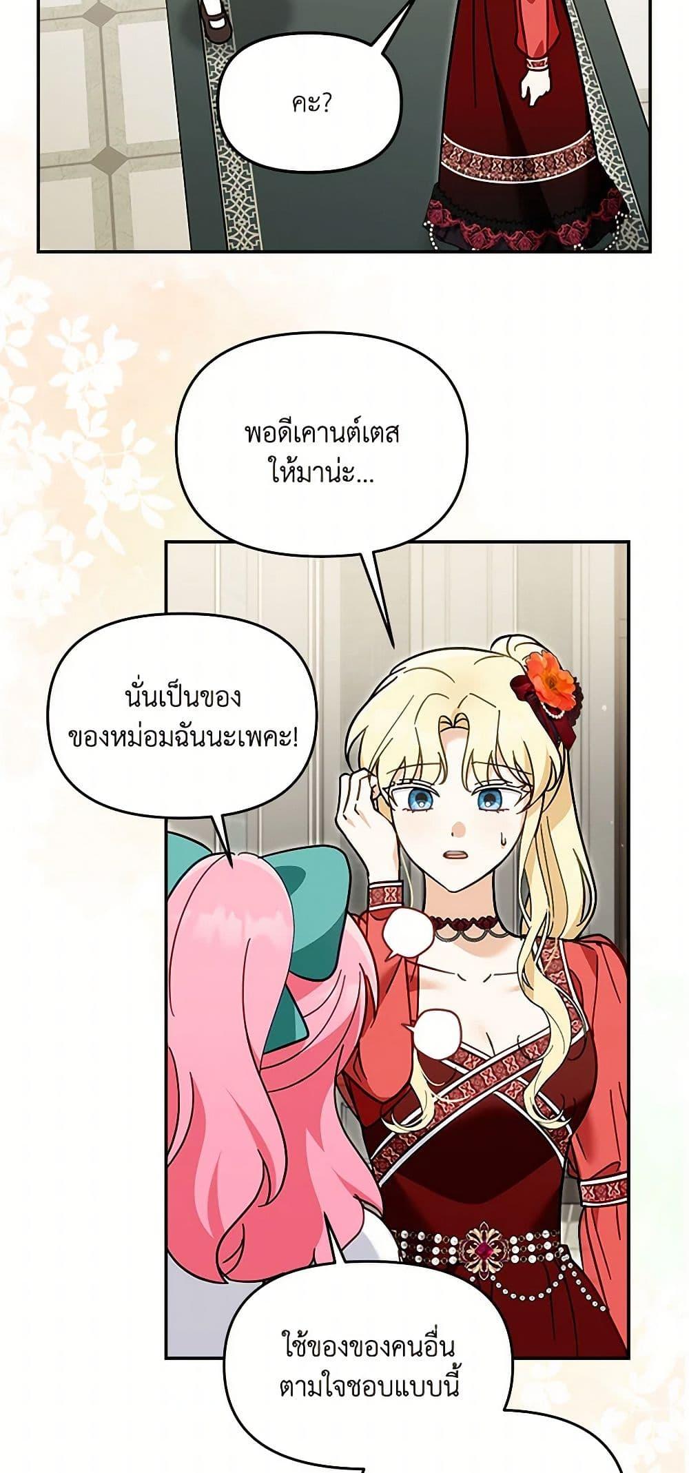 I’d Rather Abandon You Than Be Abandoned ตอนที่ 36 41