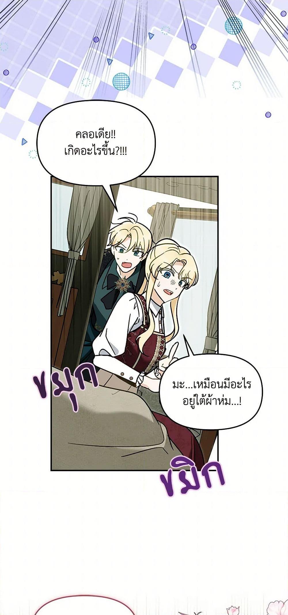 I’d Rather Abandon You Than Be Abandoned ตอนที่ 36 50