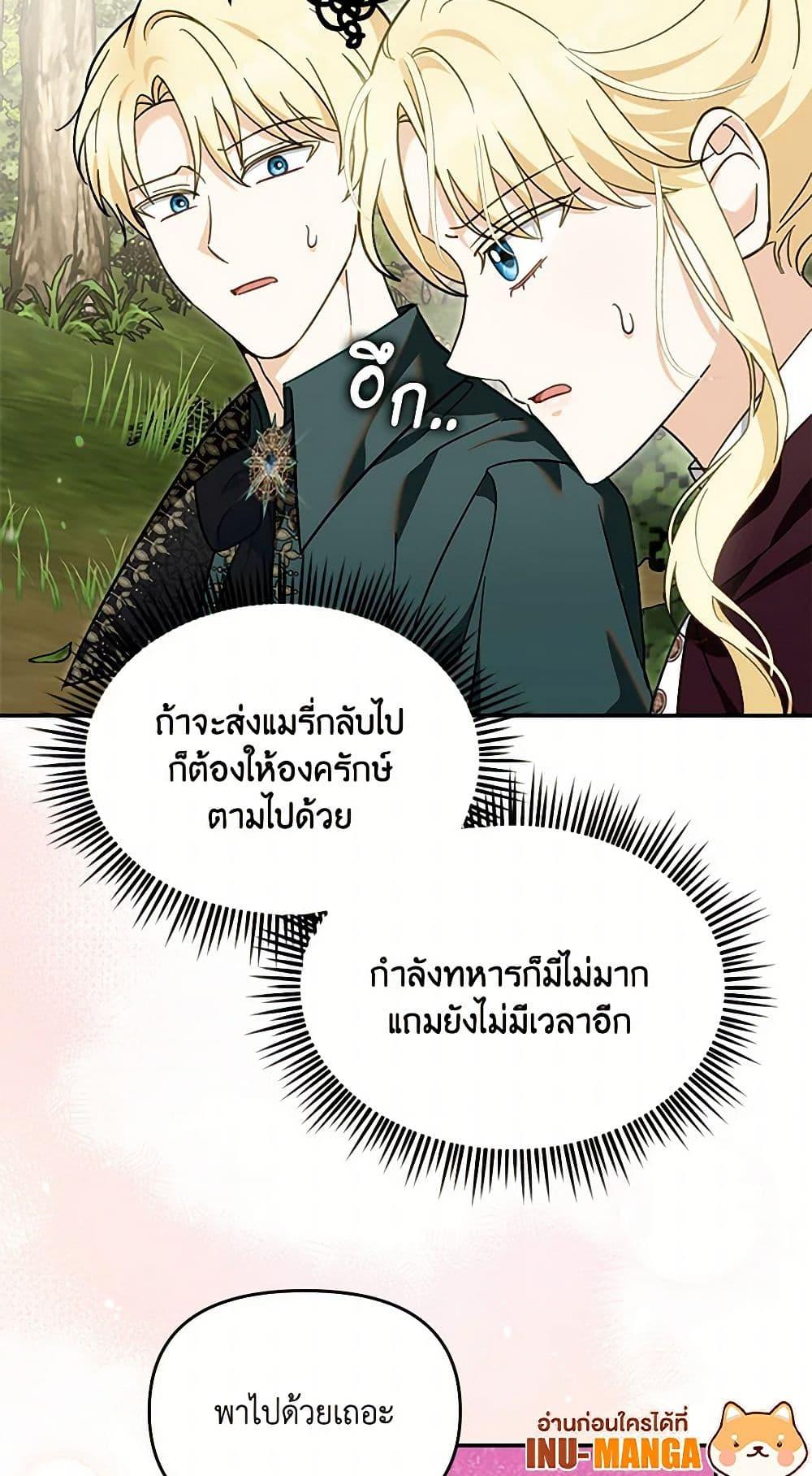 I’d Rather Abandon You Than Be Abandoned ตอนที่ 37 5