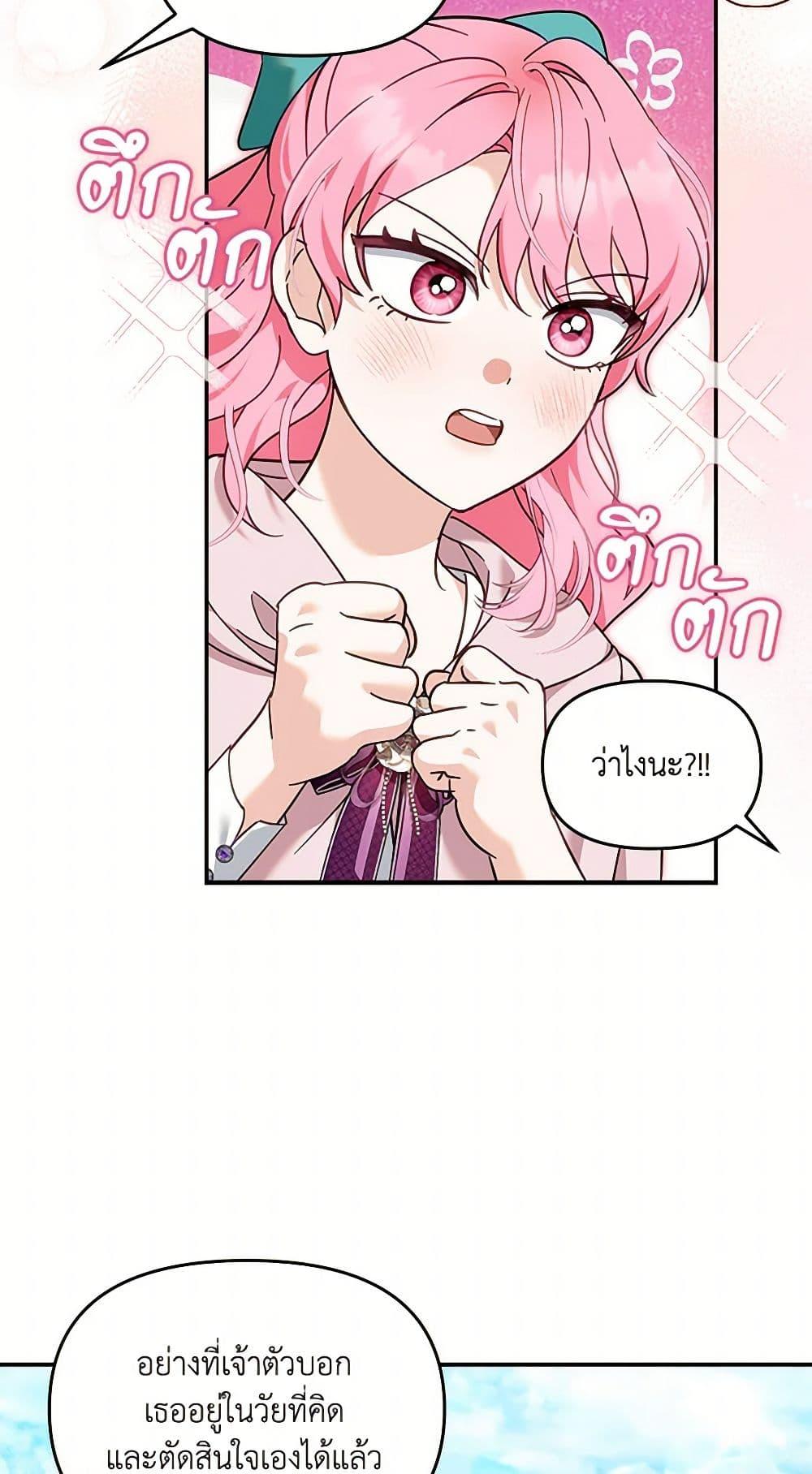 I’d Rather Abandon You Than Be Abandoned ตอนที่ 37 6