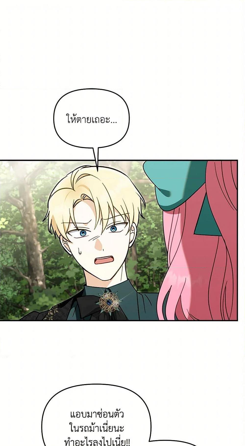 I’d Rather Abandon You Than Be Abandoned ตอนที่ 37 2