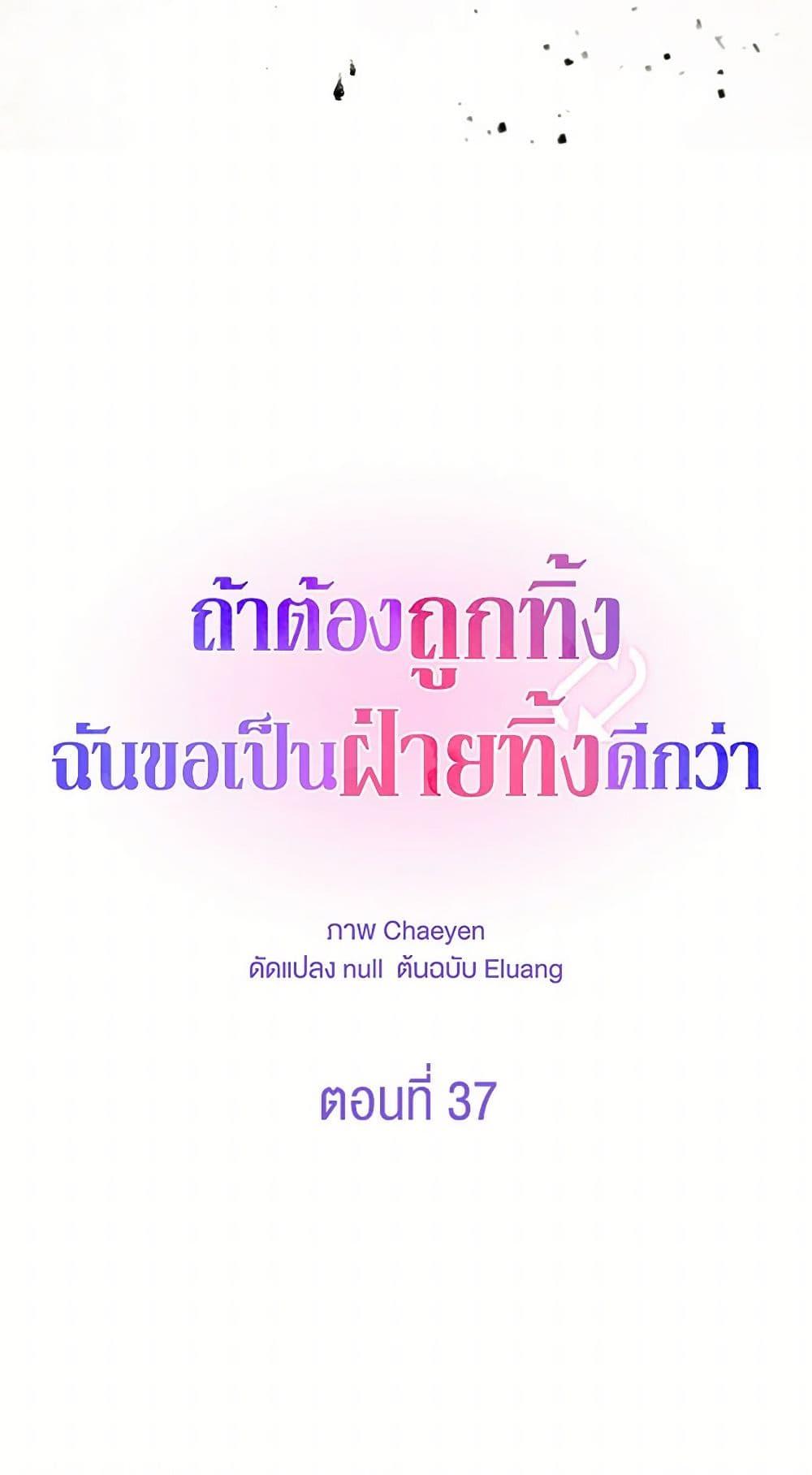 I’d Rather Abandon You Than Be Abandoned ตอนที่ 37 19