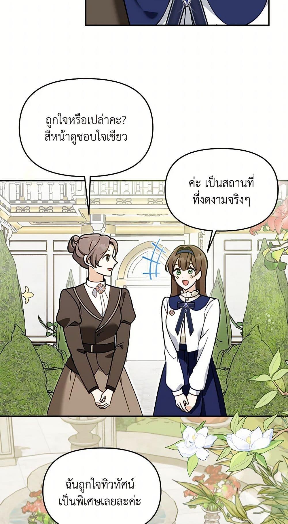 I’d Rather Abandon You Than Be Abandoned ตอนที่ 37 22