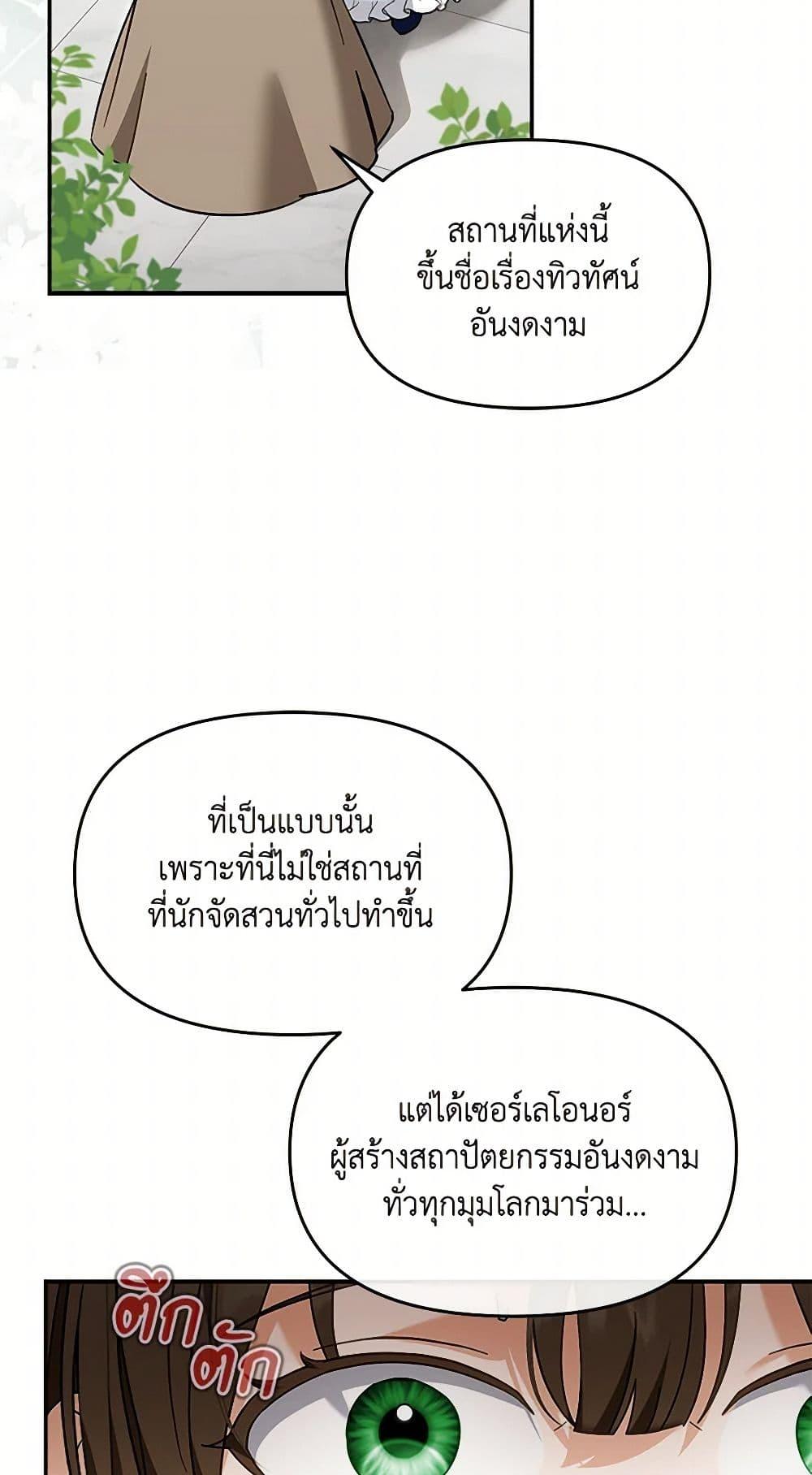 I’d Rather Abandon You Than Be Abandoned ตอนที่ 37 25