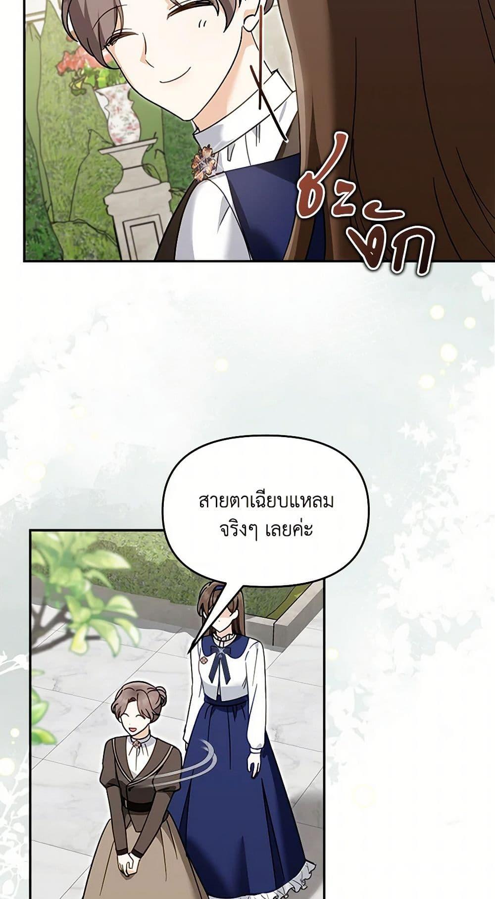 I’d Rather Abandon You Than Be Abandoned ตอนที่ 37 24