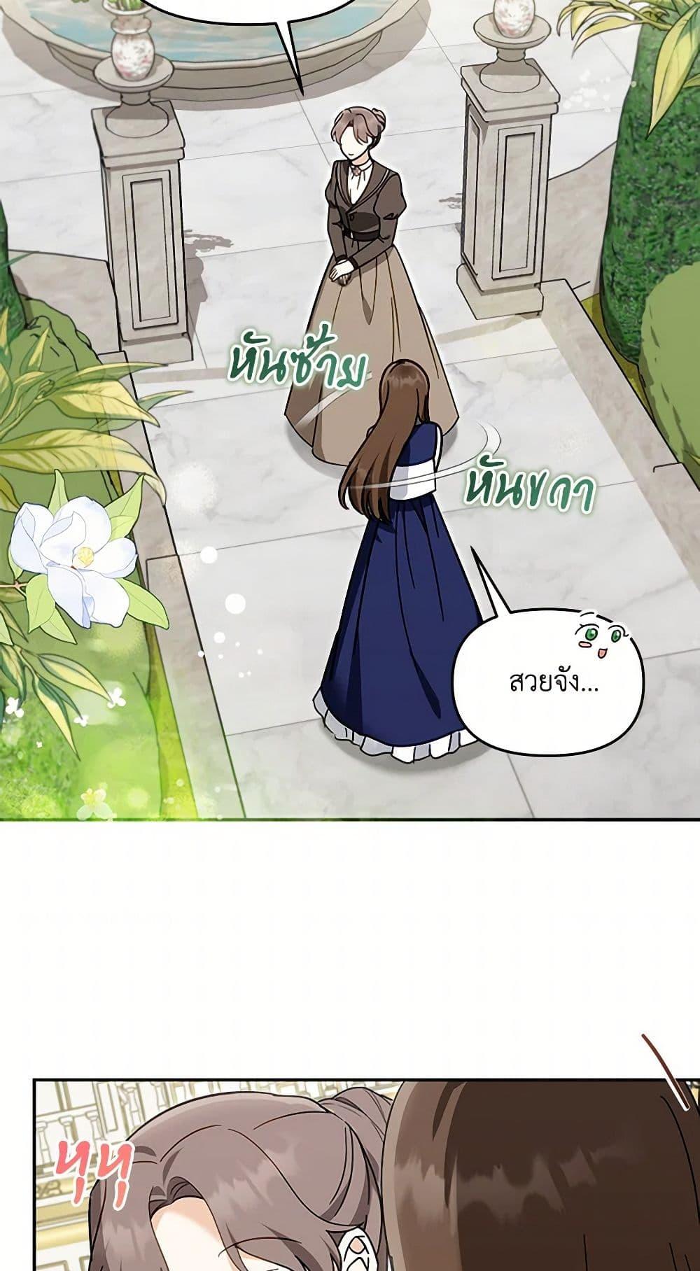 I’d Rather Abandon You Than Be Abandoned ตอนที่ 37 23