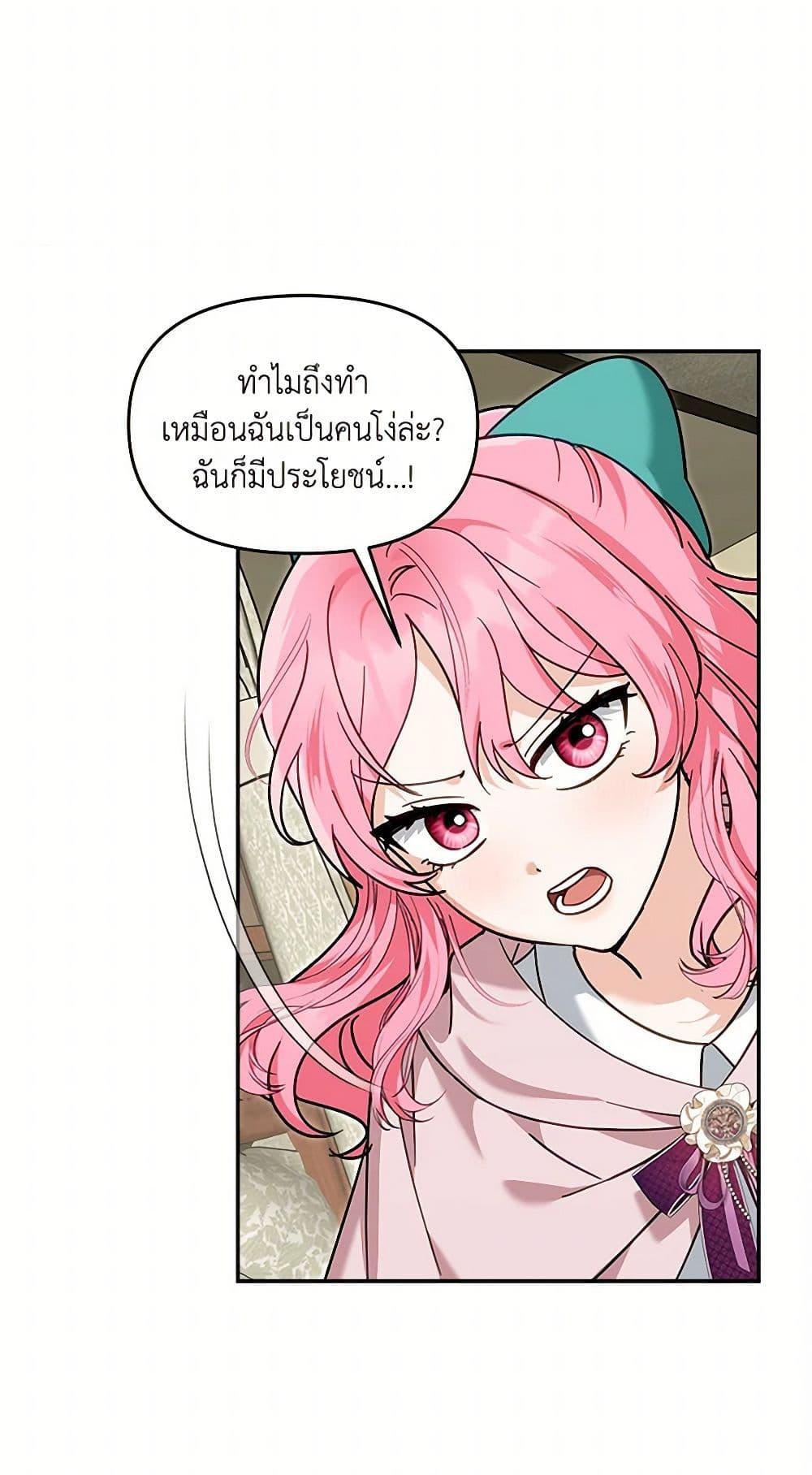 I’d Rather Abandon You Than Be Abandoned ตอนที่ 37 14