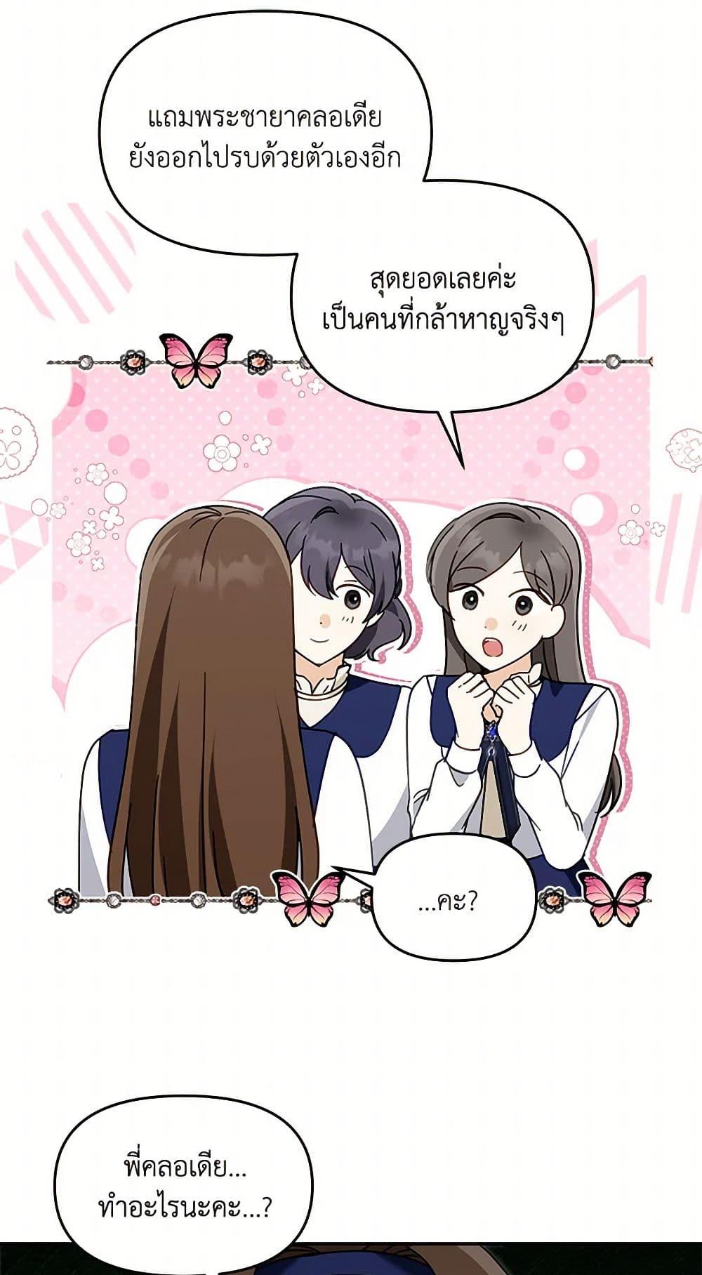 I’d Rather Abandon You Than Be Abandoned ตอนที่ 37 36