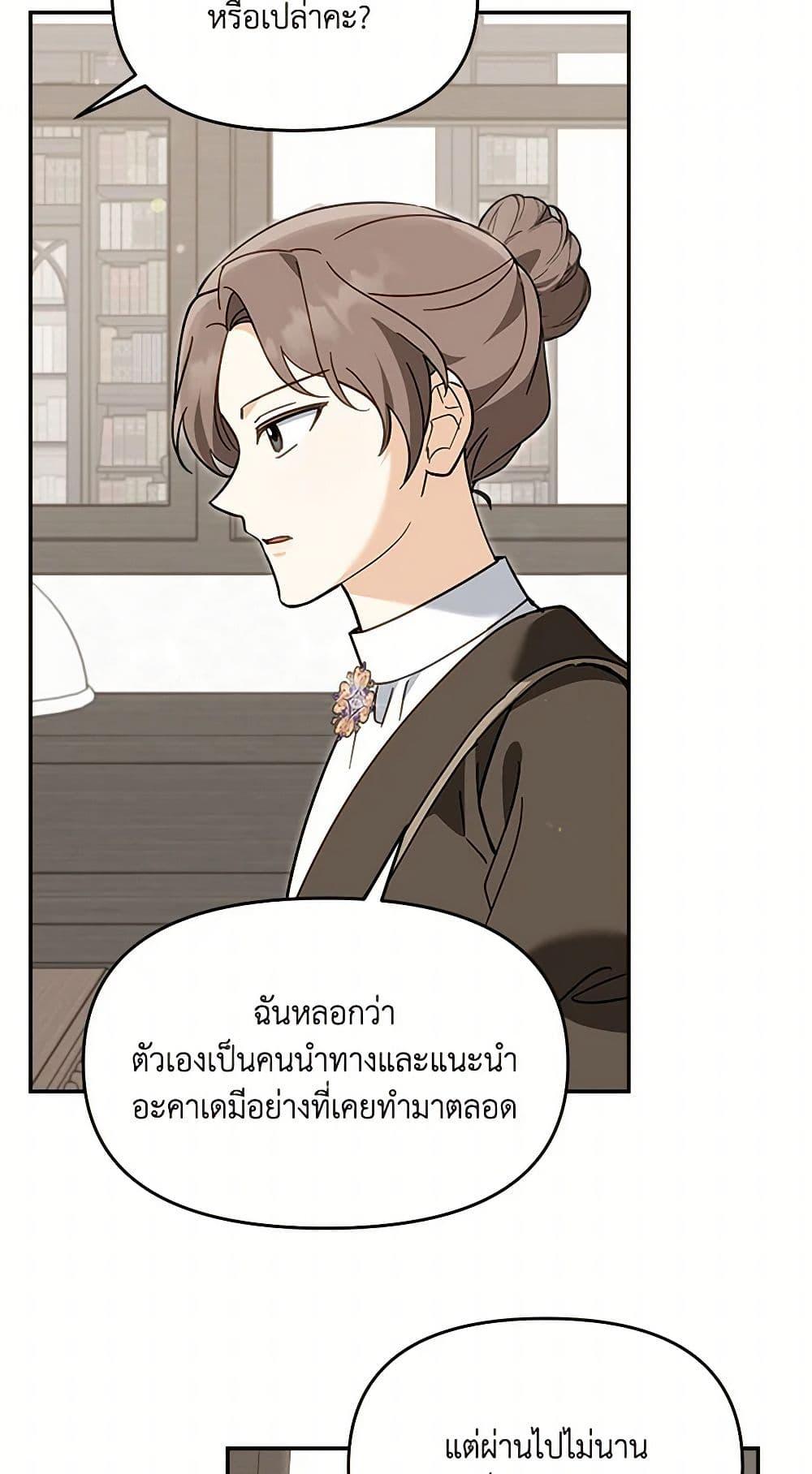 I’d Rather Abandon You Than Be Abandoned ตอนที่ 37 45