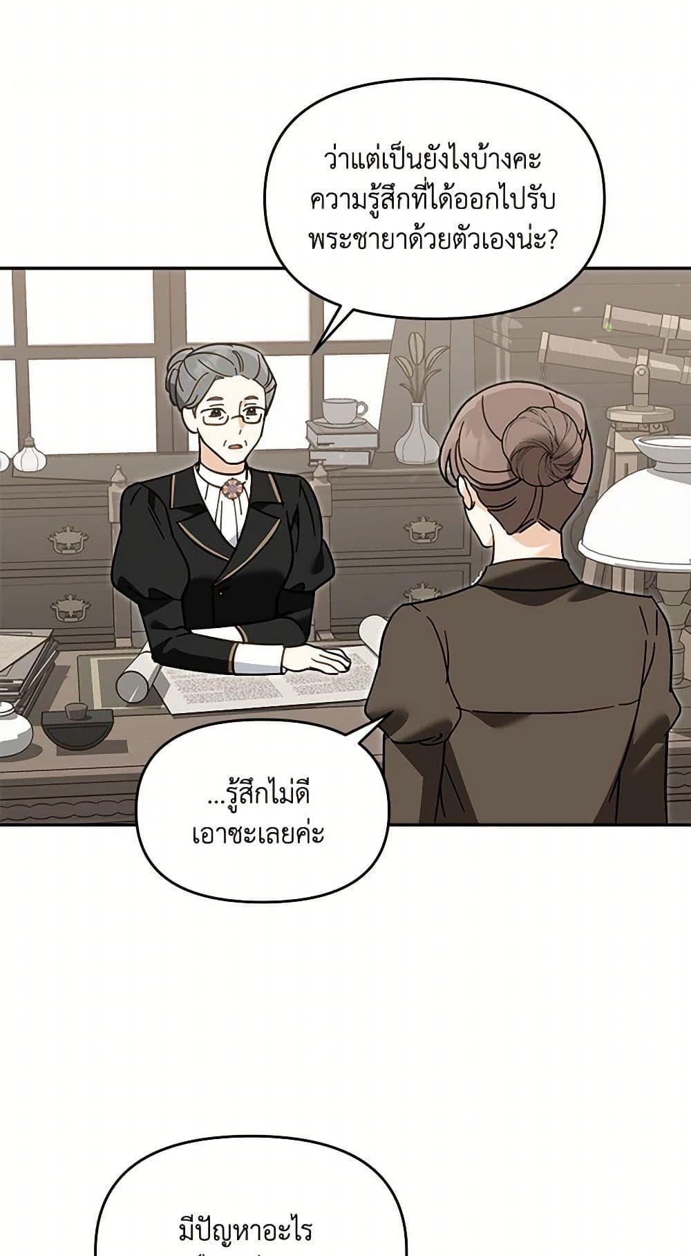 I’d Rather Abandon You Than Be Abandoned ตอนที่ 37 44