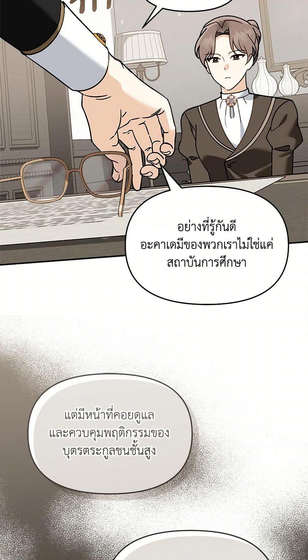 I’d Rather Abandon You Than Be Abandoned ตอนที่ 37 47