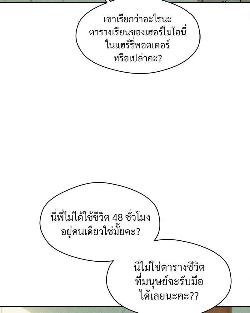 Tears on a Withered Flower ตอนที่ 1 107