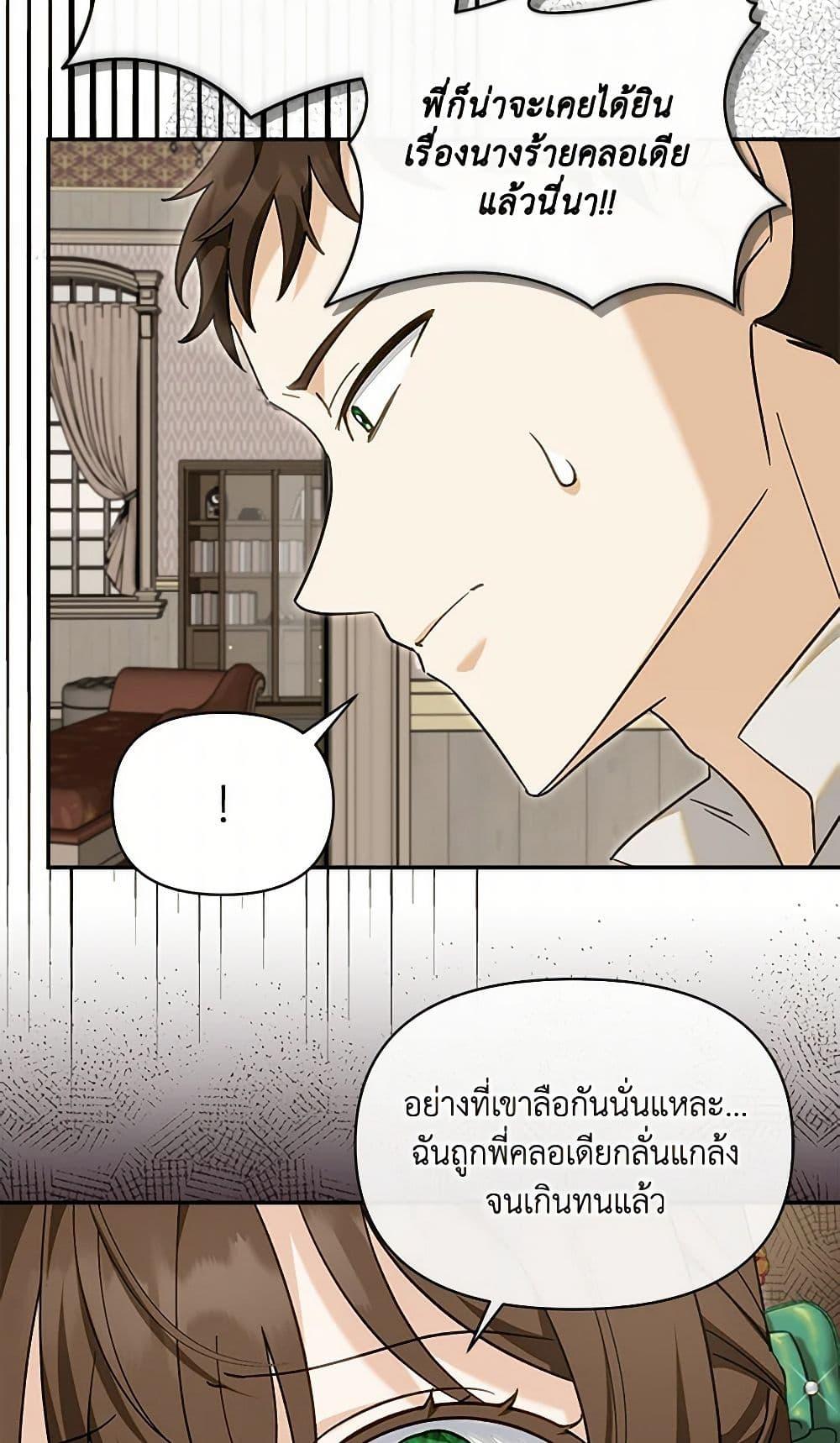 I’d Rather Abandon You Than Be Abandoned ตอนที่ 38 13