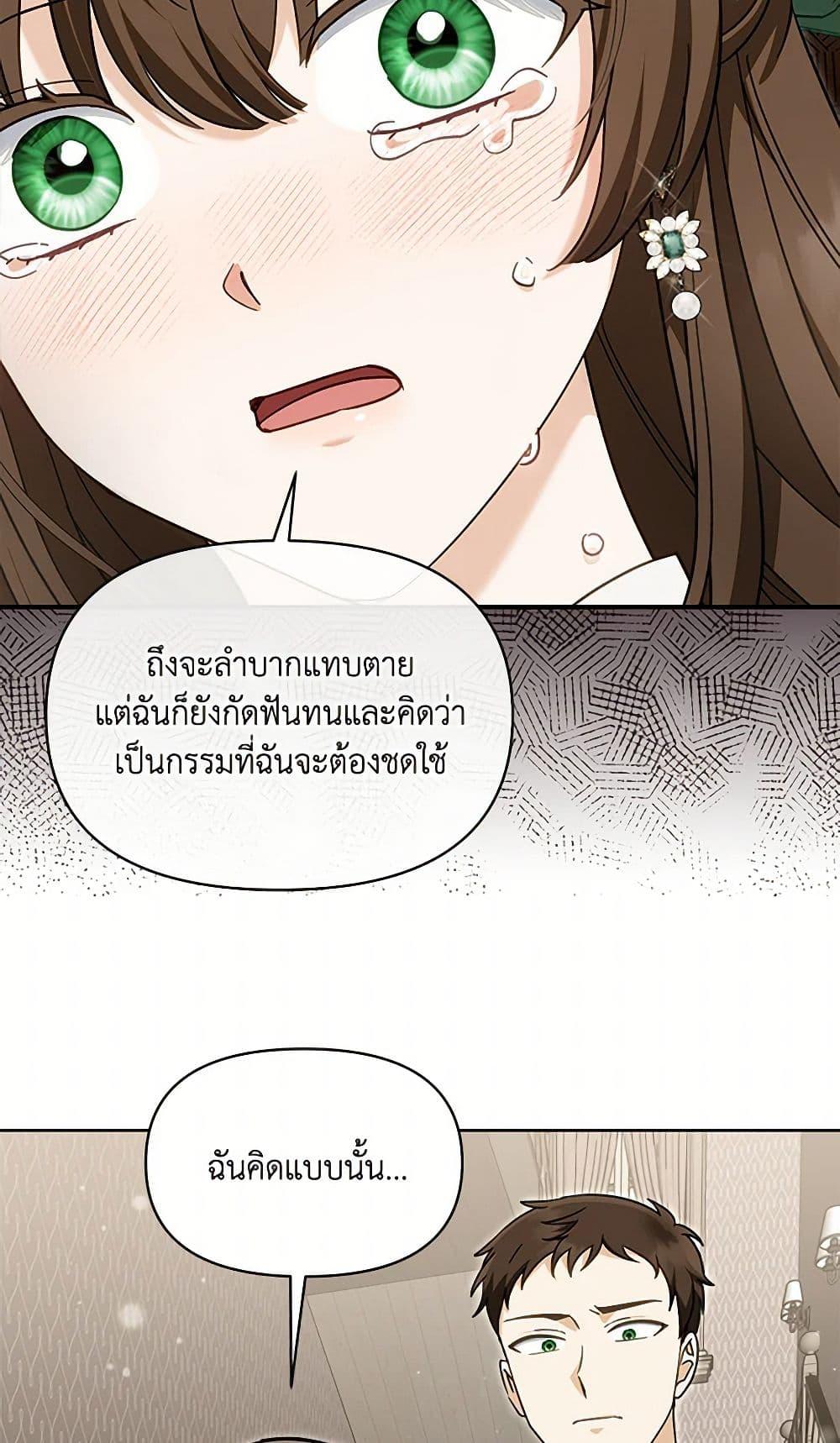 I’d Rather Abandon You Than Be Abandoned ตอนที่ 38 14