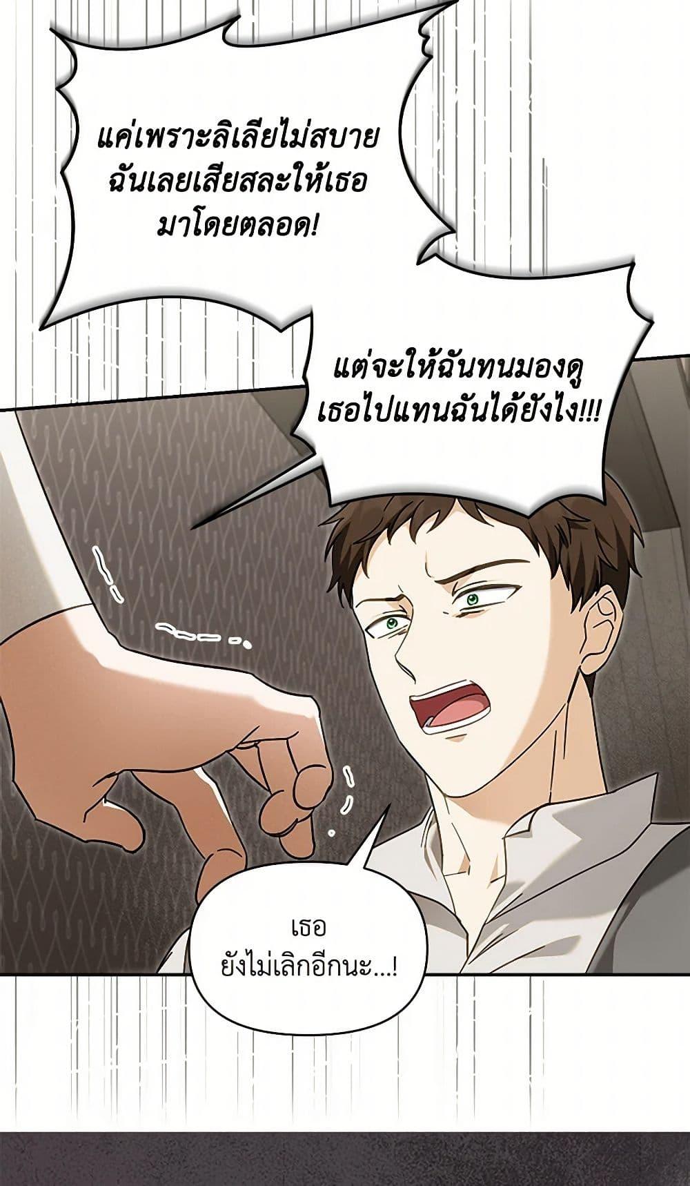 I’d Rather Abandon You Than Be Abandoned ตอนที่ 38 10