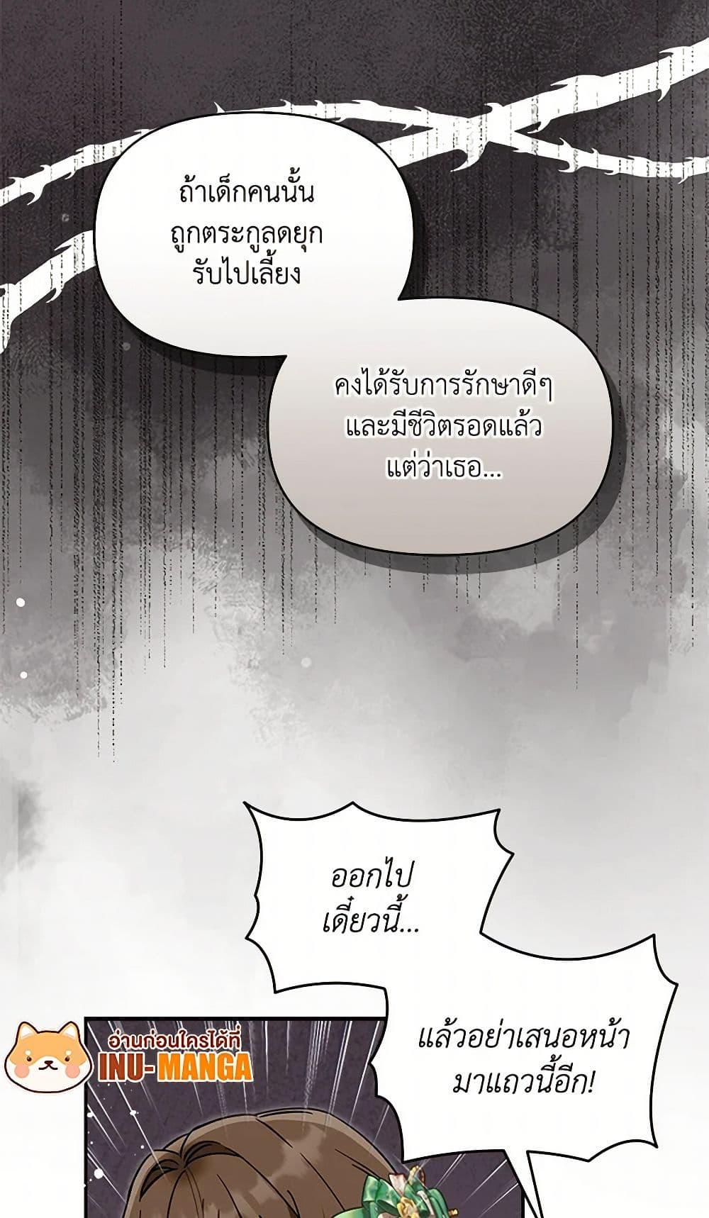 I’d Rather Abandon You Than Be Abandoned ตอนที่ 38 11