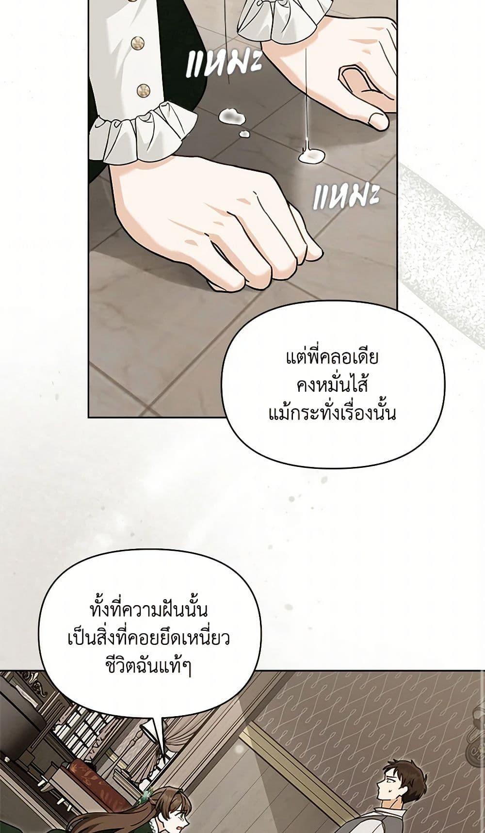 I’d Rather Abandon You Than Be Abandoned ตอนที่ 38 16