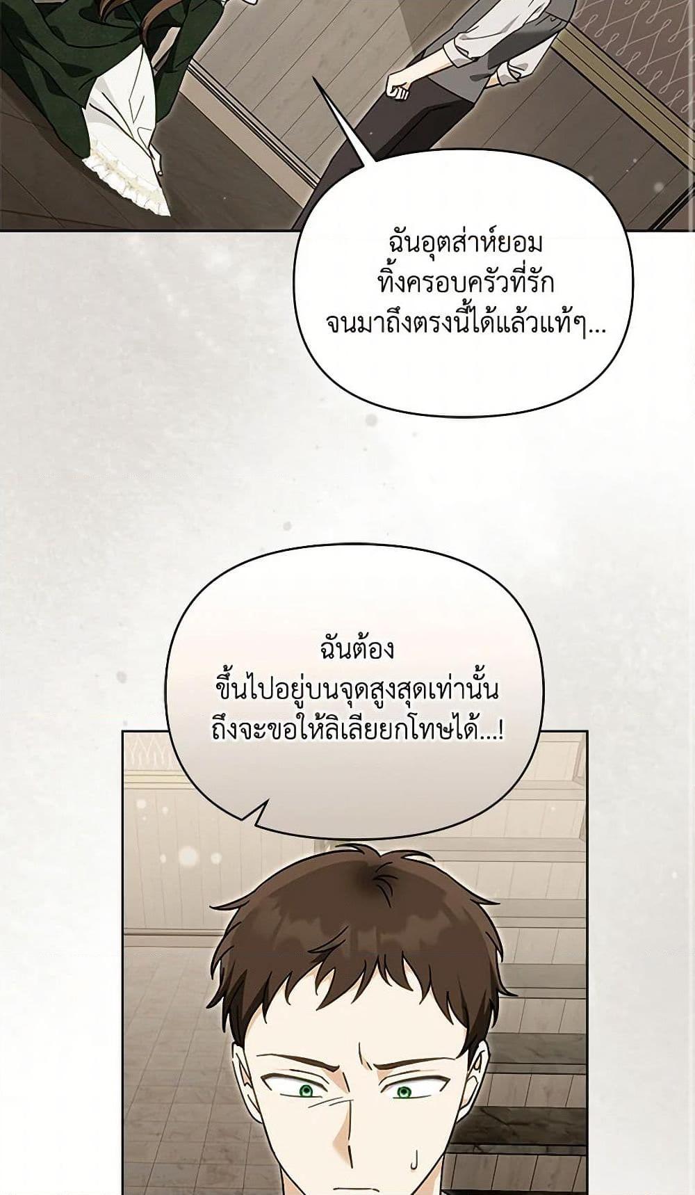 I’d Rather Abandon You Than Be Abandoned ตอนที่ 38 17