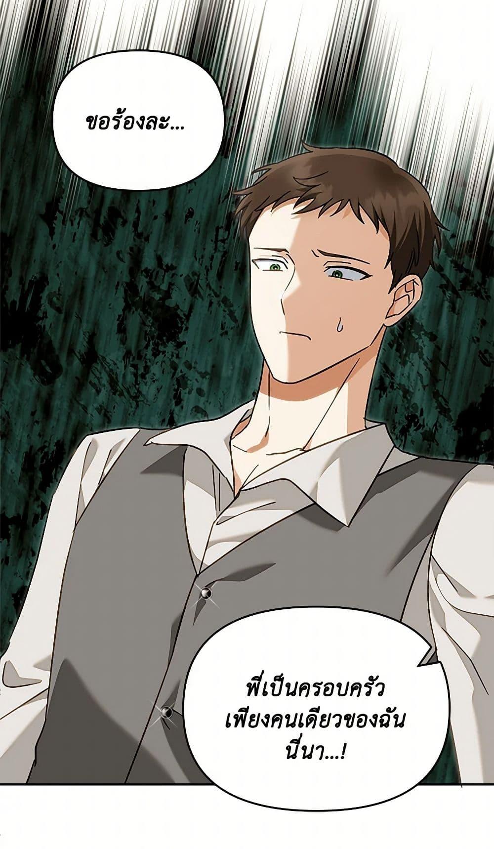 I’d Rather Abandon You Than Be Abandoned ตอนที่ 38 21