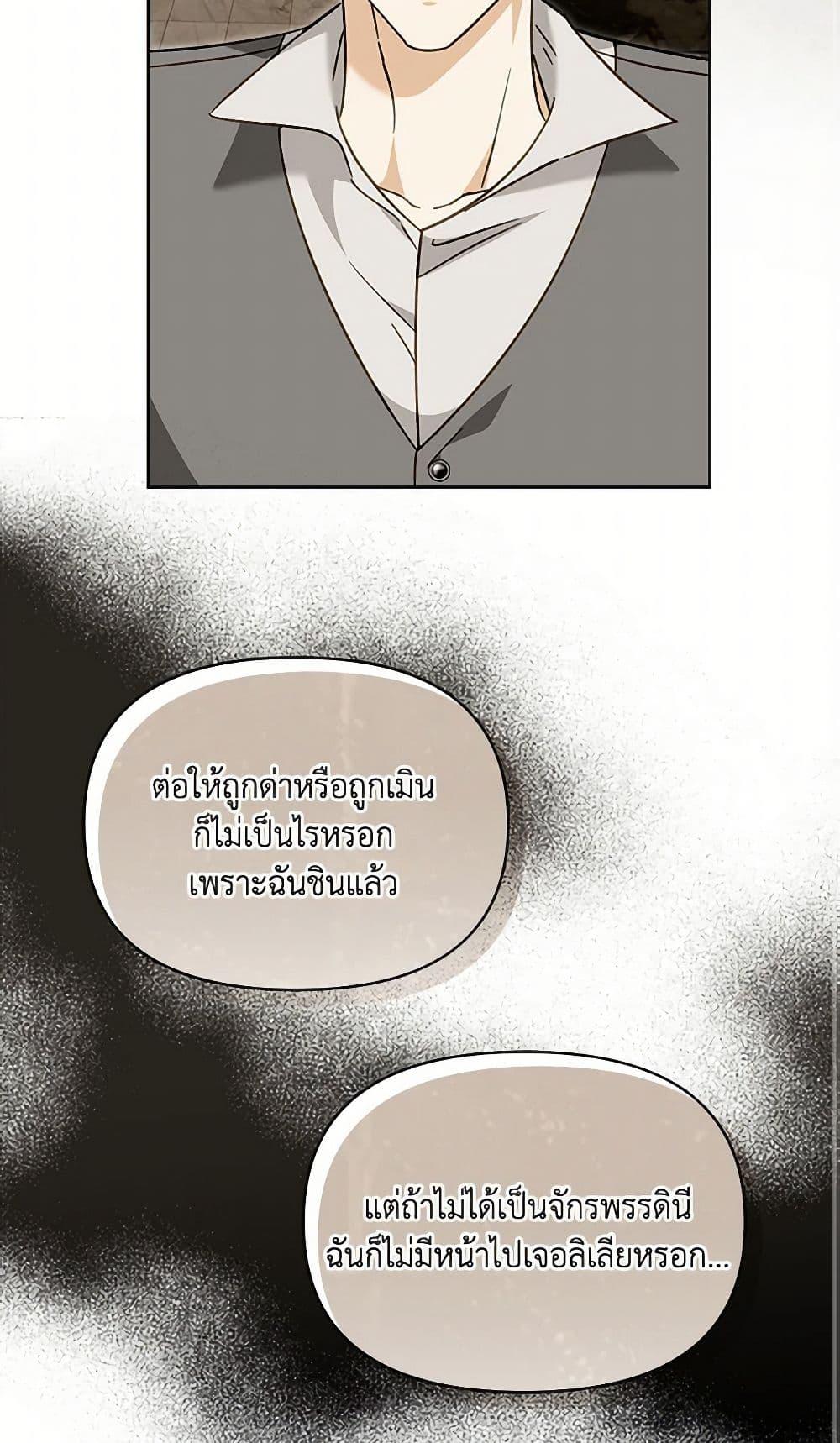 I’d Rather Abandon You Than Be Abandoned ตอนที่ 38 18