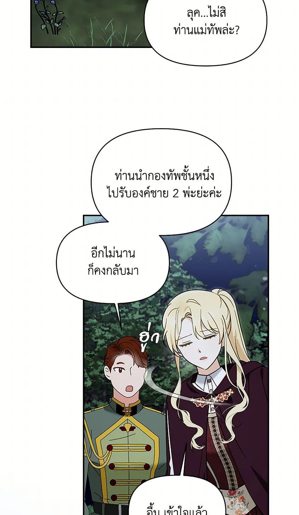I’d Rather Abandon You Than Be Abandoned ตอนที่ 38 24