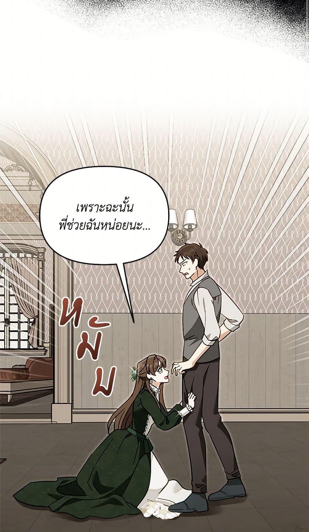 I’d Rather Abandon You Than Be Abandoned ตอนที่ 38 19