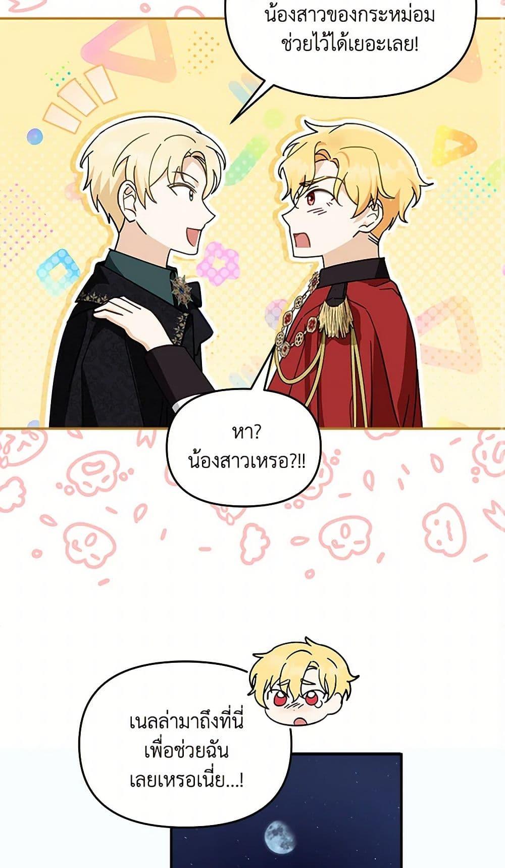 I’d Rather Abandon You Than Be Abandoned ตอนที่ 38 32