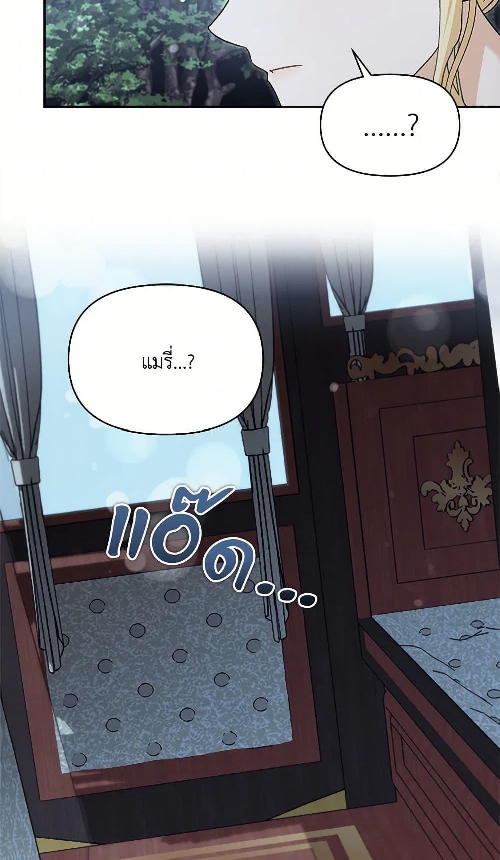 I’d Rather Abandon You Than Be Abandoned ตอนที่ 38 27