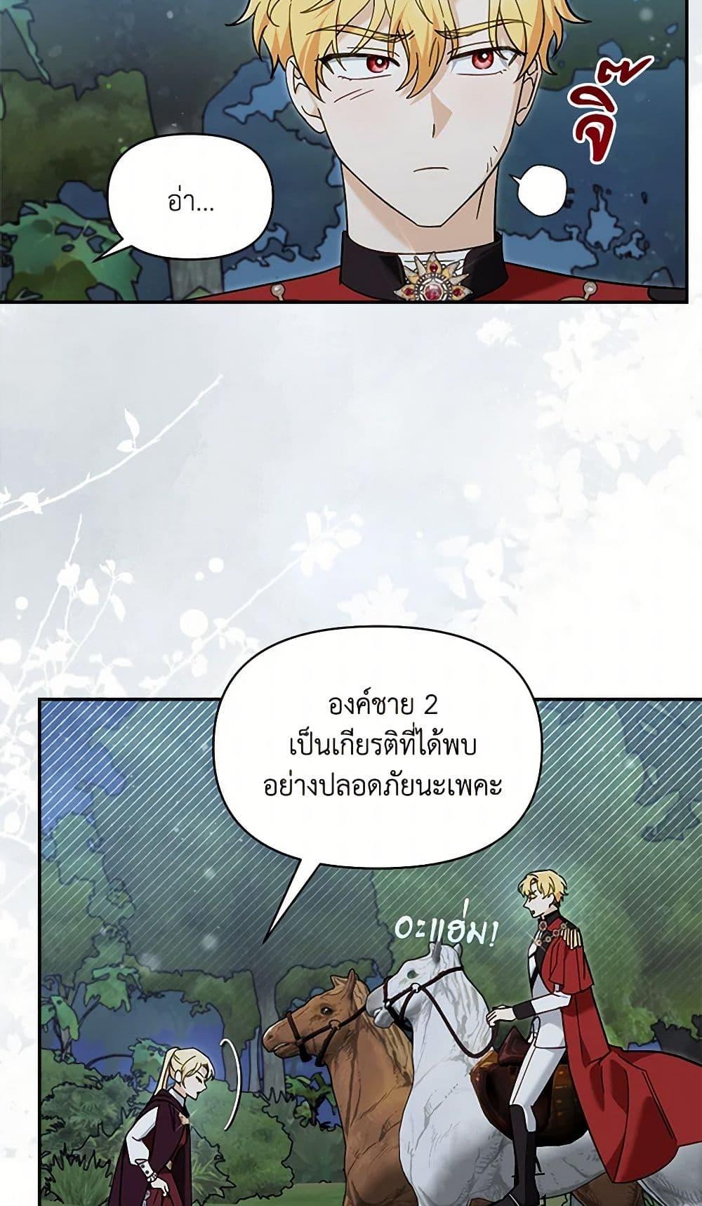 I’d Rather Abandon You Than Be Abandoned ตอนที่ 38 36