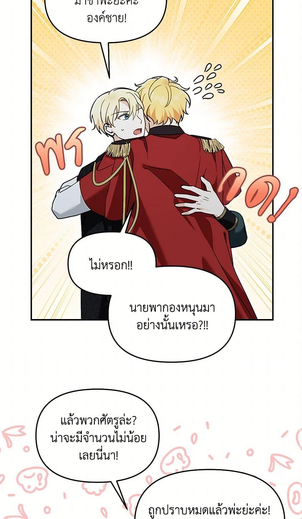 I’d Rather Abandon You Than Be Abandoned ตอนที่ 38 31