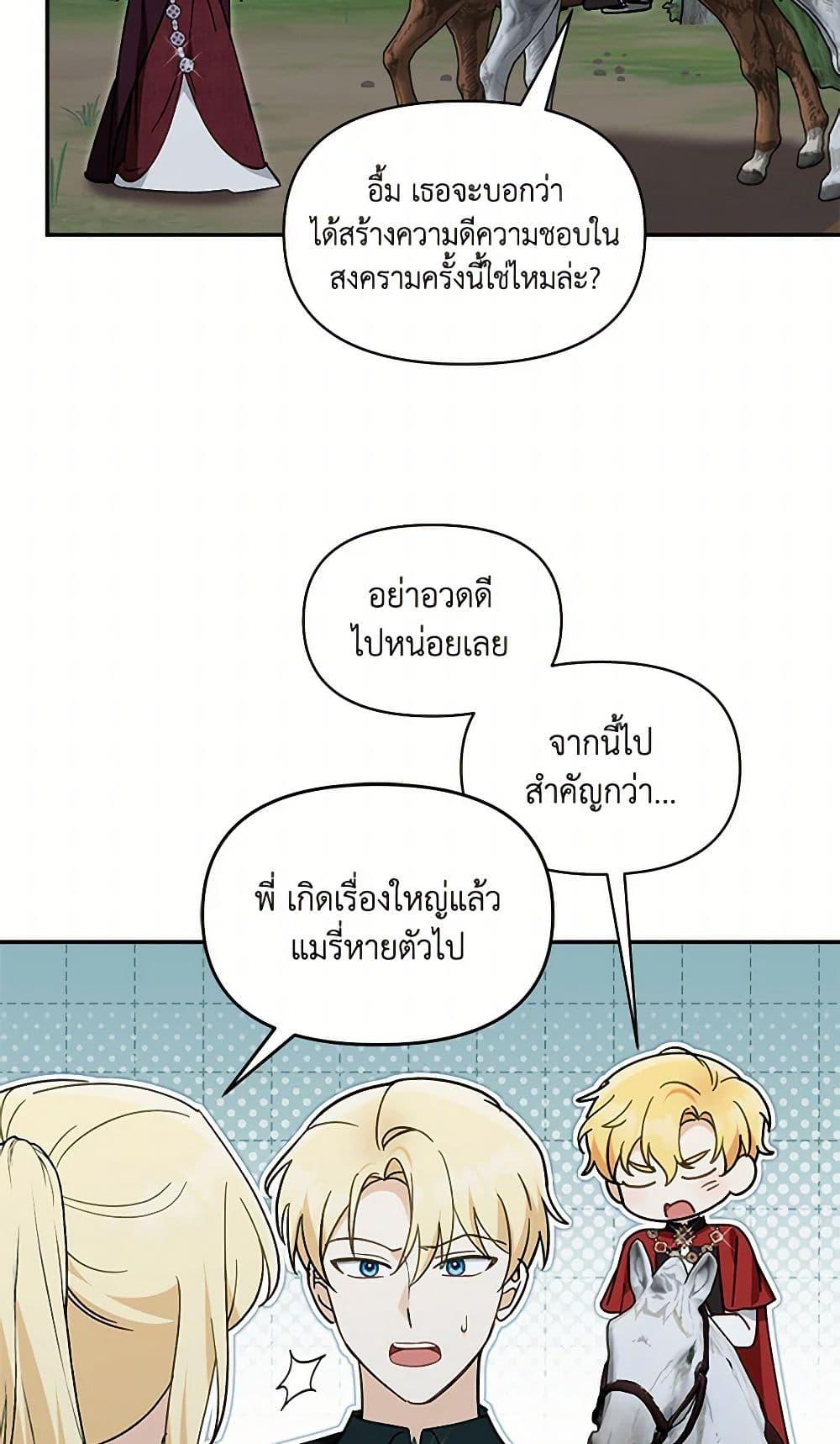 I’d Rather Abandon You Than Be Abandoned ตอนที่ 38 37
