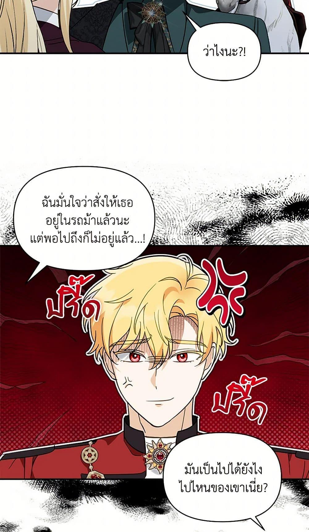 I’d Rather Abandon You Than Be Abandoned ตอนที่ 38 38