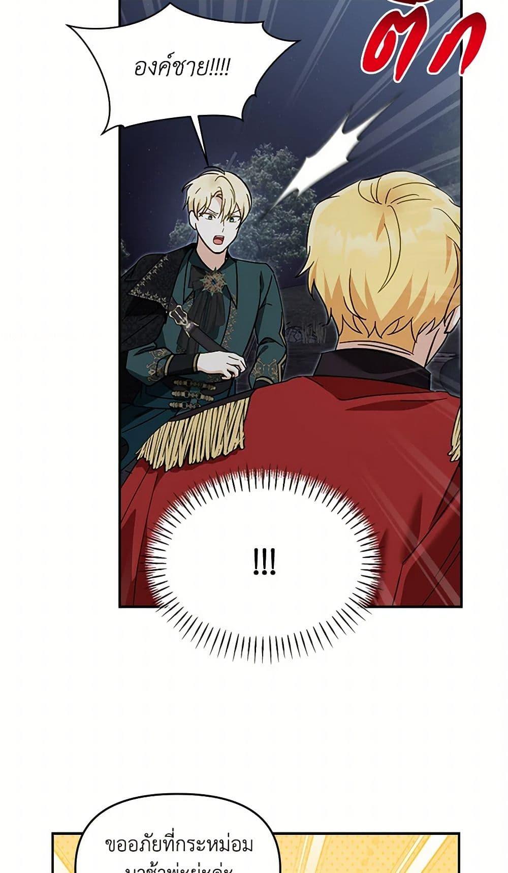 I’d Rather Abandon You Than Be Abandoned ตอนที่ 38 30