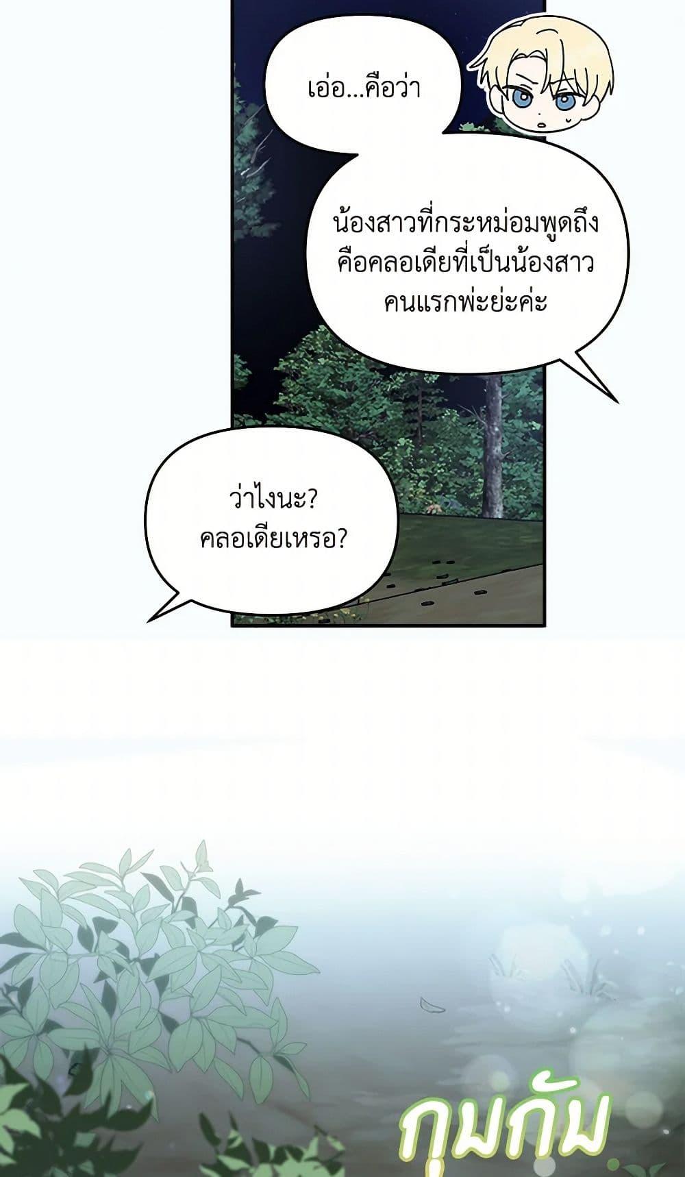 I’d Rather Abandon You Than Be Abandoned ตอนที่ 38 33
