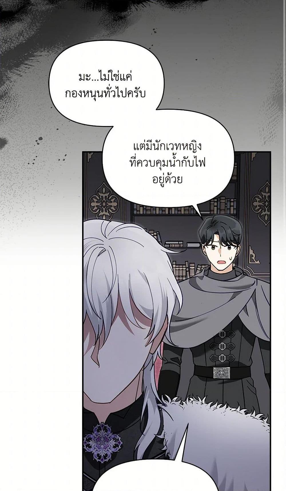 I’d Rather Abandon You Than Be Abandoned ตอนที่ 38 45