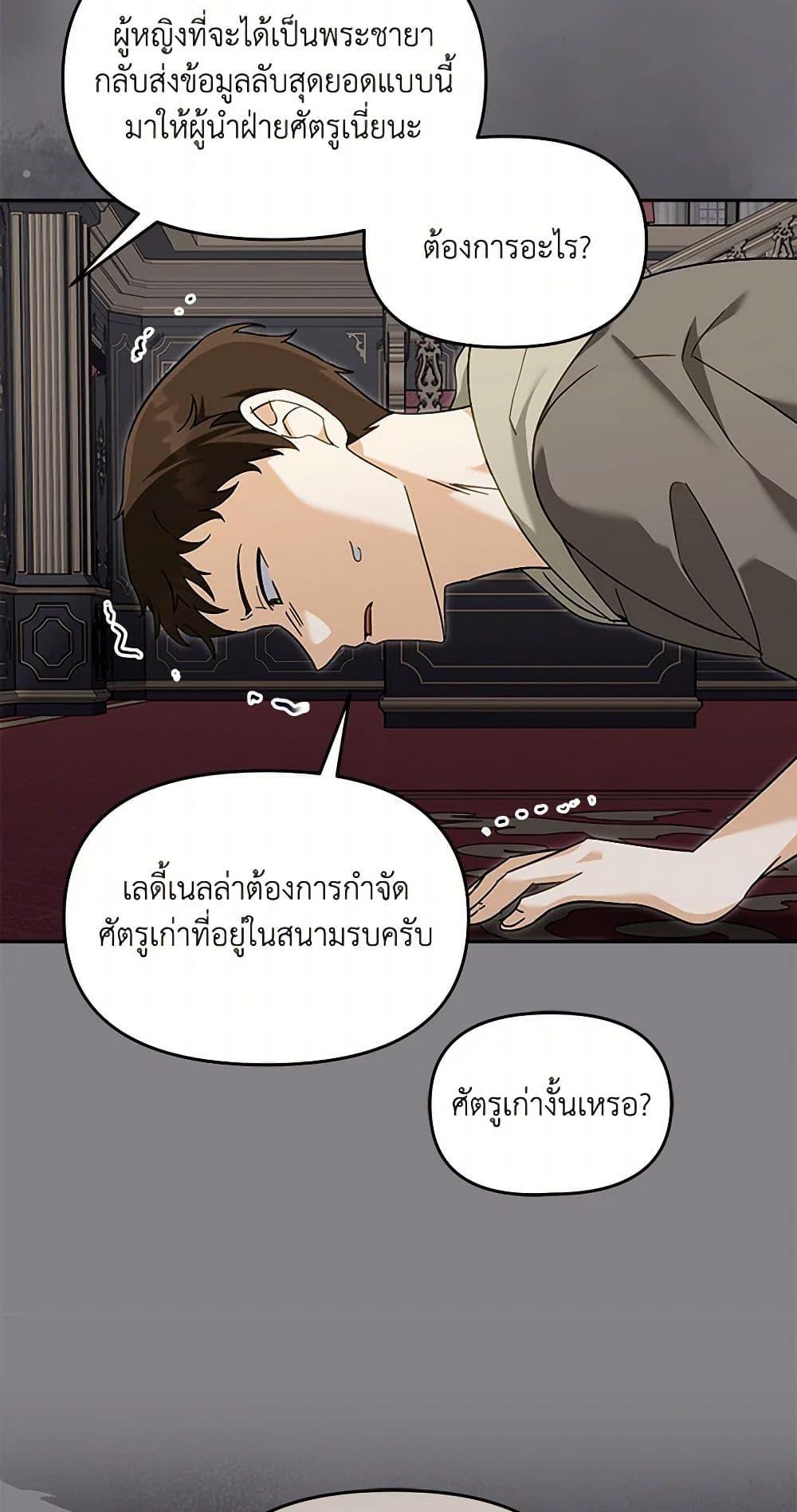 I’d Rather Abandon You Than Be Abandoned ตอนที่ 39 5