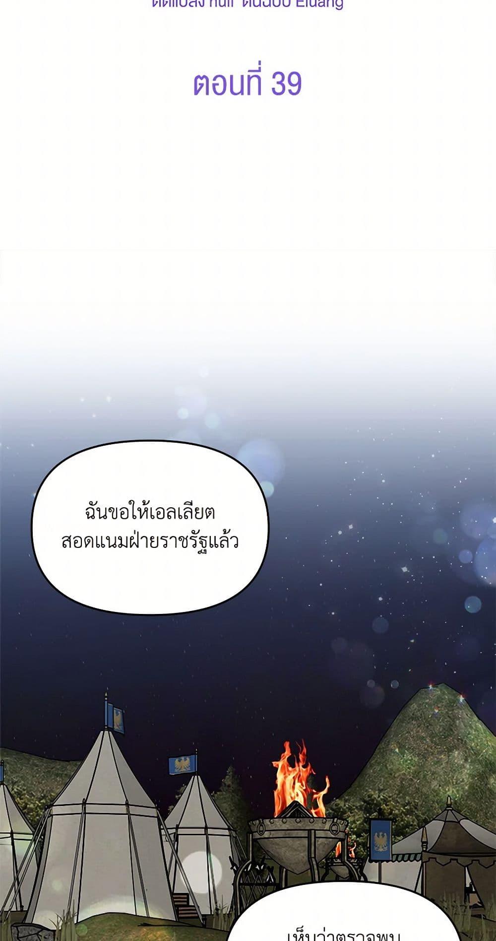 I’d Rather Abandon You Than Be Abandoned ตอนที่ 39 11