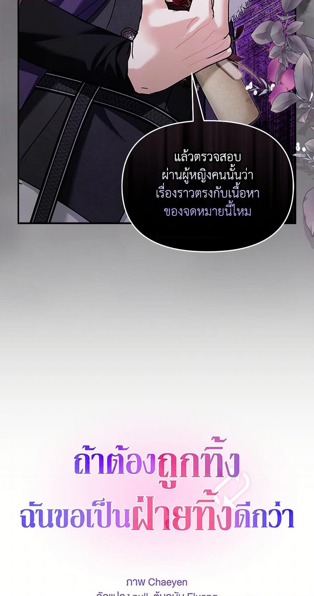 I’d Rather Abandon You Than Be Abandoned ตอนที่ 39 10