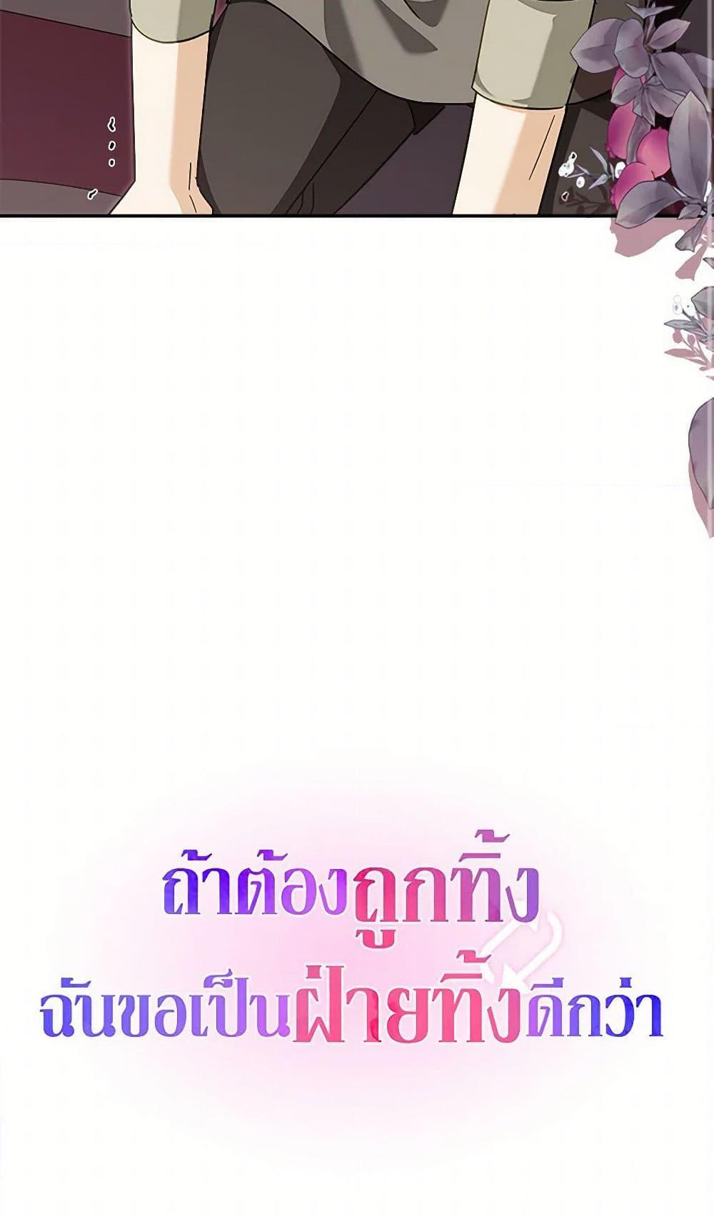 I’d Rather Abandon You Than Be Abandoned ตอนที่ 38 51