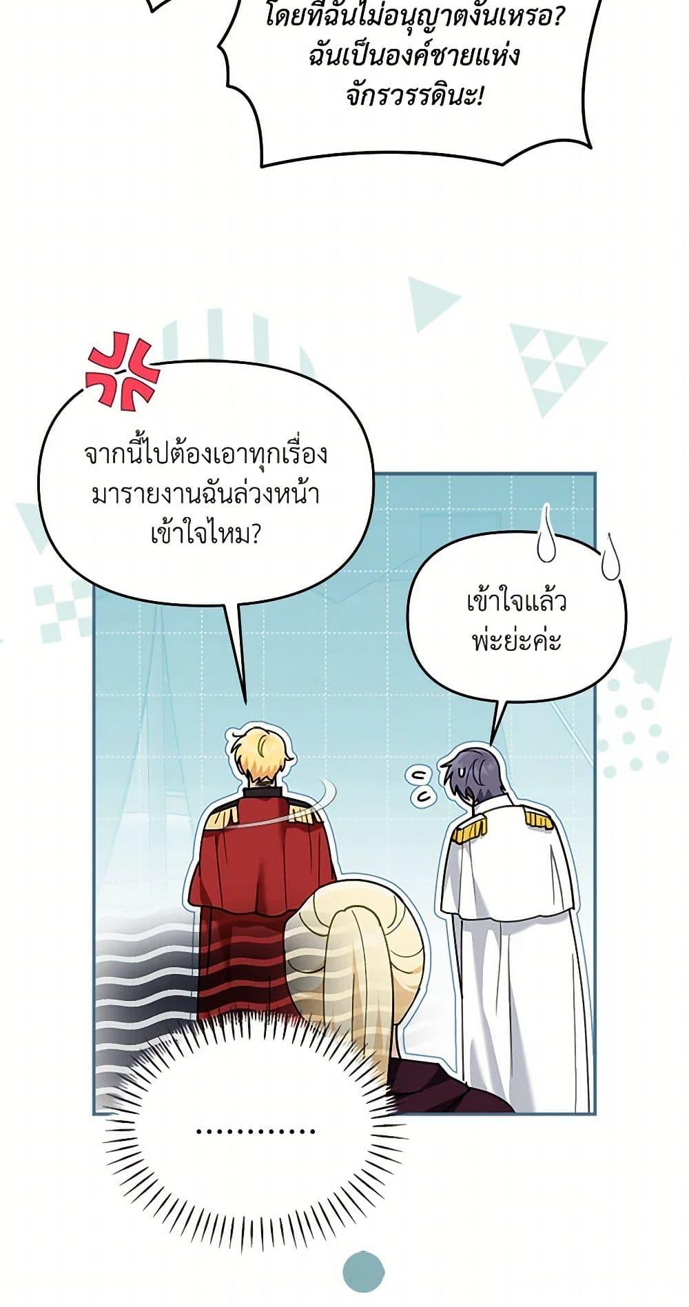 I’d Rather Abandon You Than Be Abandoned ตอนที่ 39 16