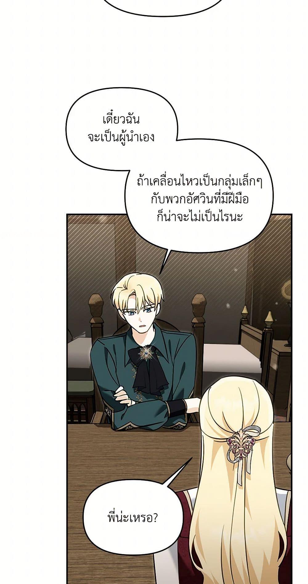 I’d Rather Abandon You Than Be Abandoned ตอนที่ 39 13