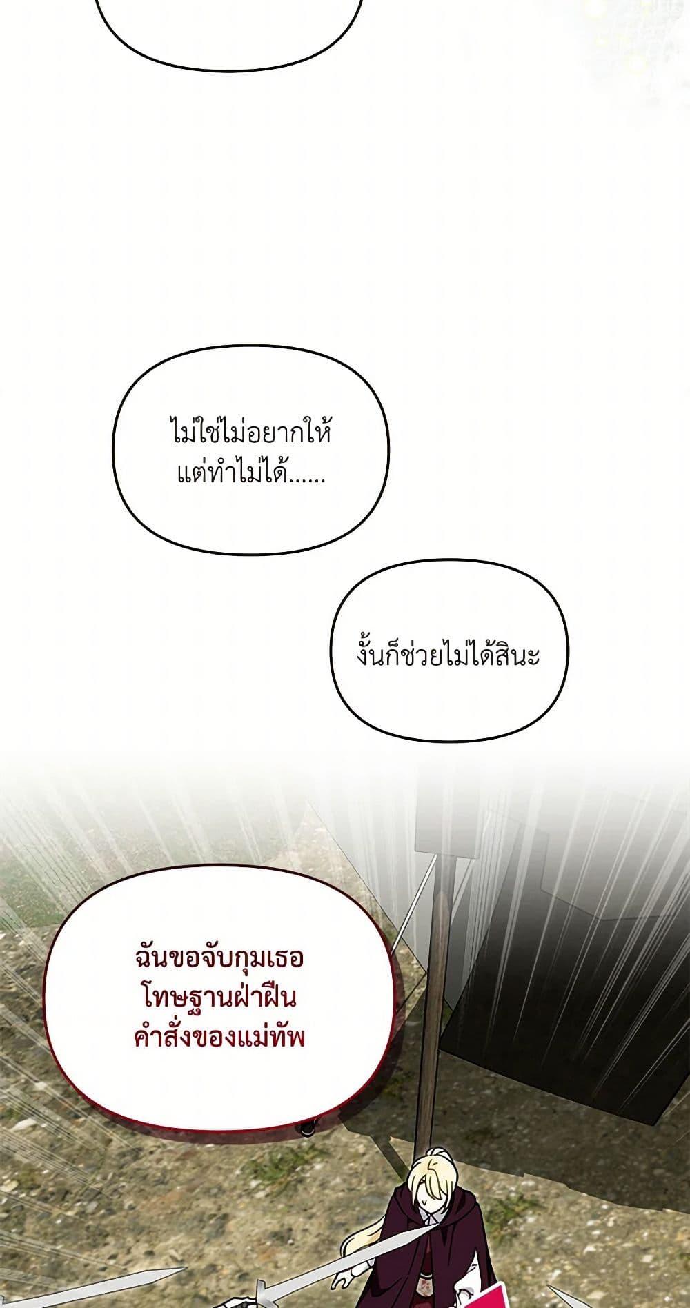 I’d Rather Abandon You Than Be Abandoned ตอนที่ 39 24
