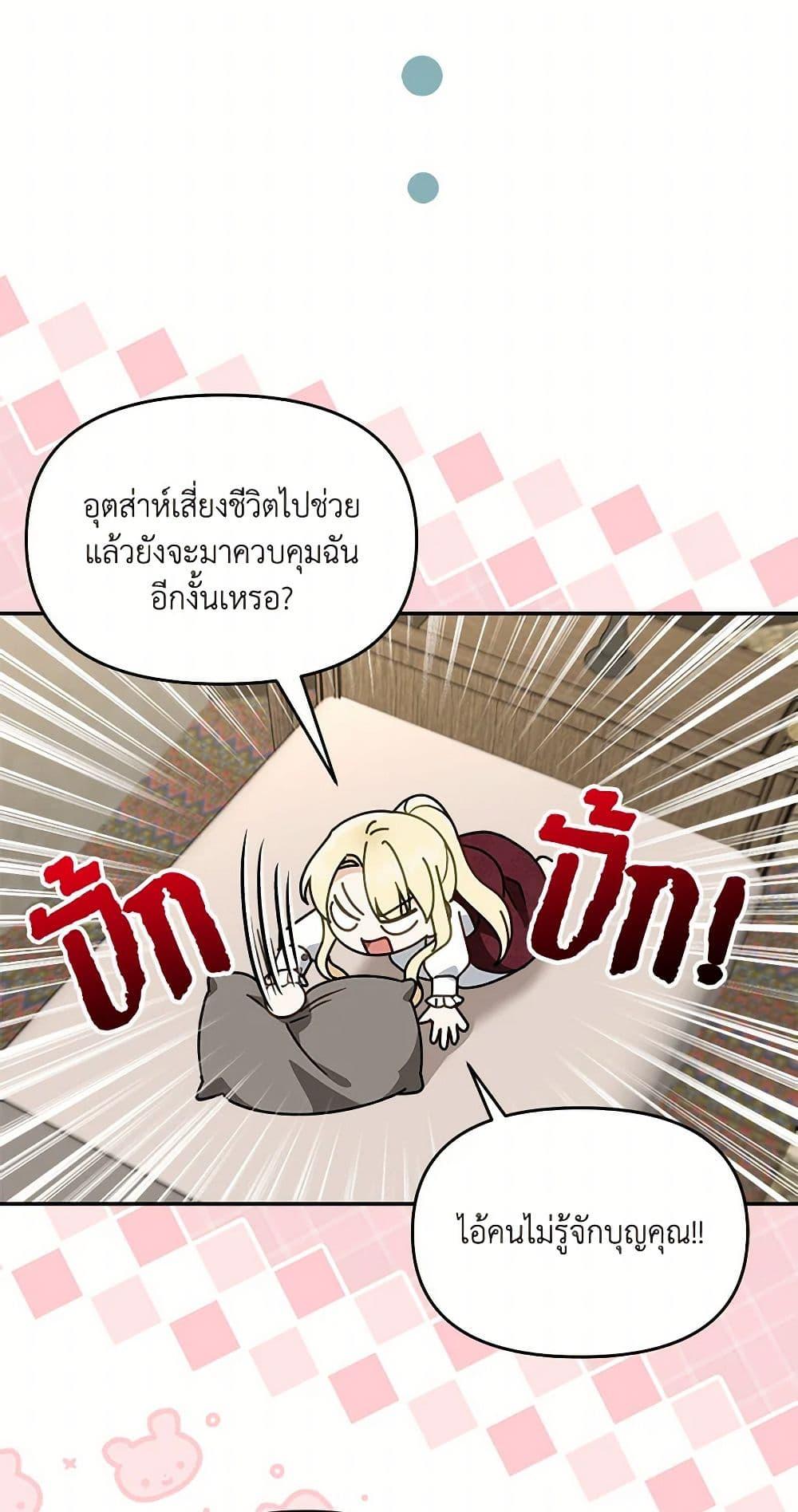 I’d Rather Abandon You Than Be Abandoned ตอนที่ 39 17