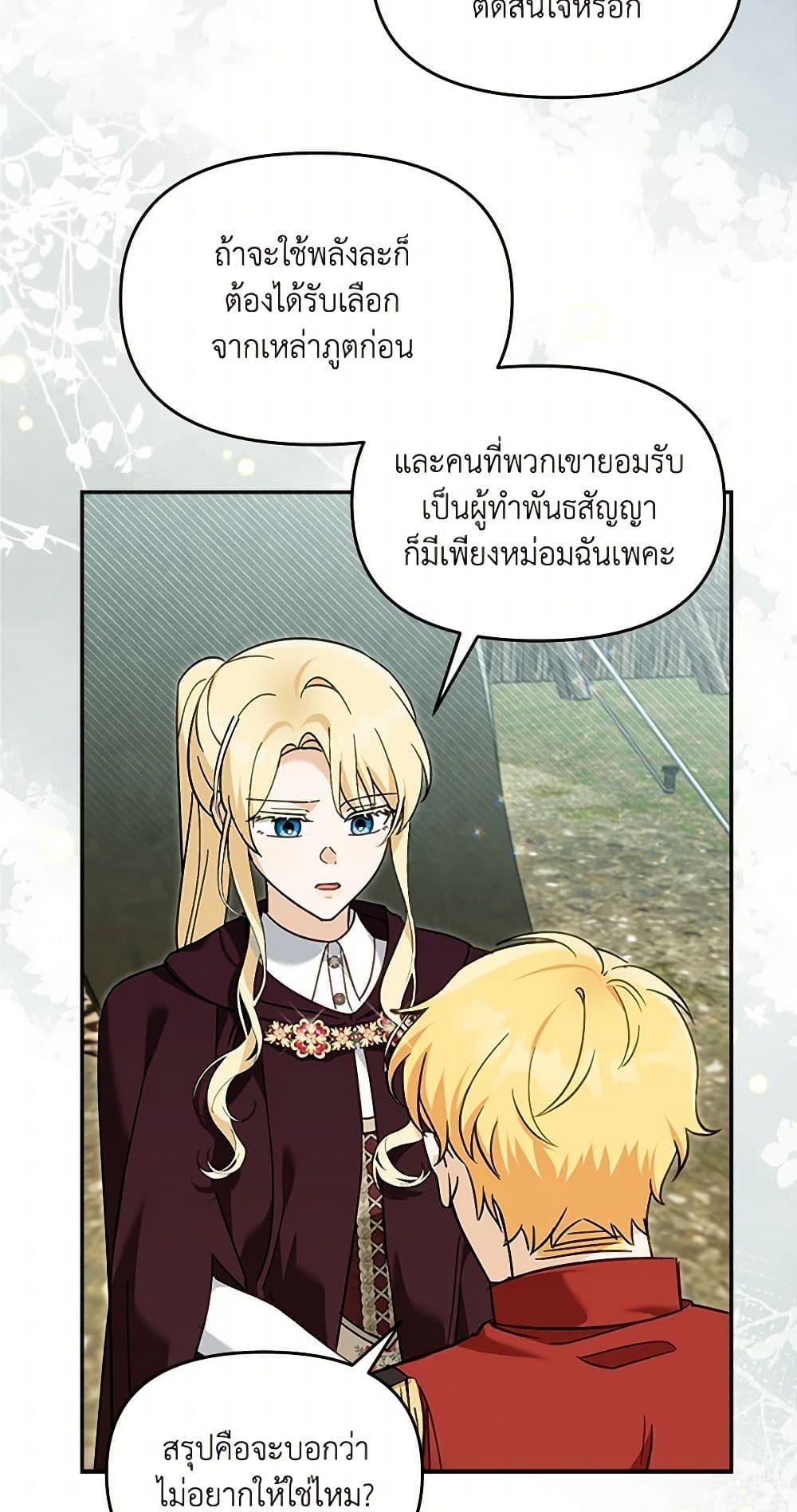 I’d Rather Abandon You Than Be Abandoned ตอนที่ 39 23