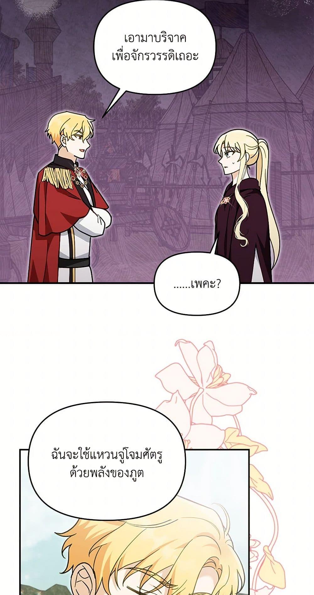 I’d Rather Abandon You Than Be Abandoned ตอนที่ 39 20