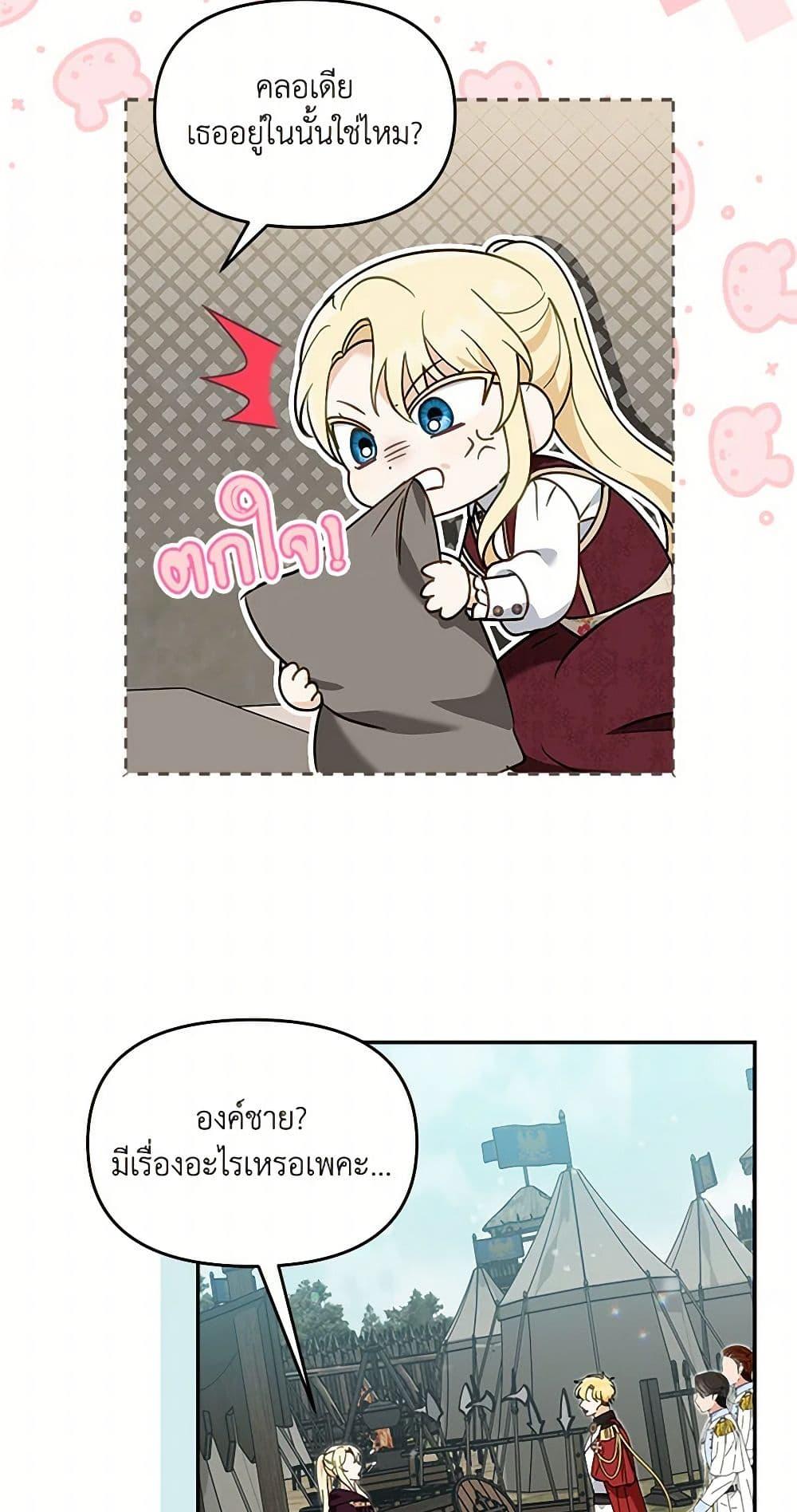 I’d Rather Abandon You Than Be Abandoned ตอนที่ 39 18