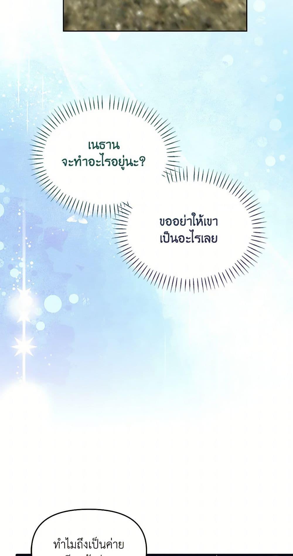 I’d Rather Abandon You Than Be Abandoned ตอนที่ 39 36